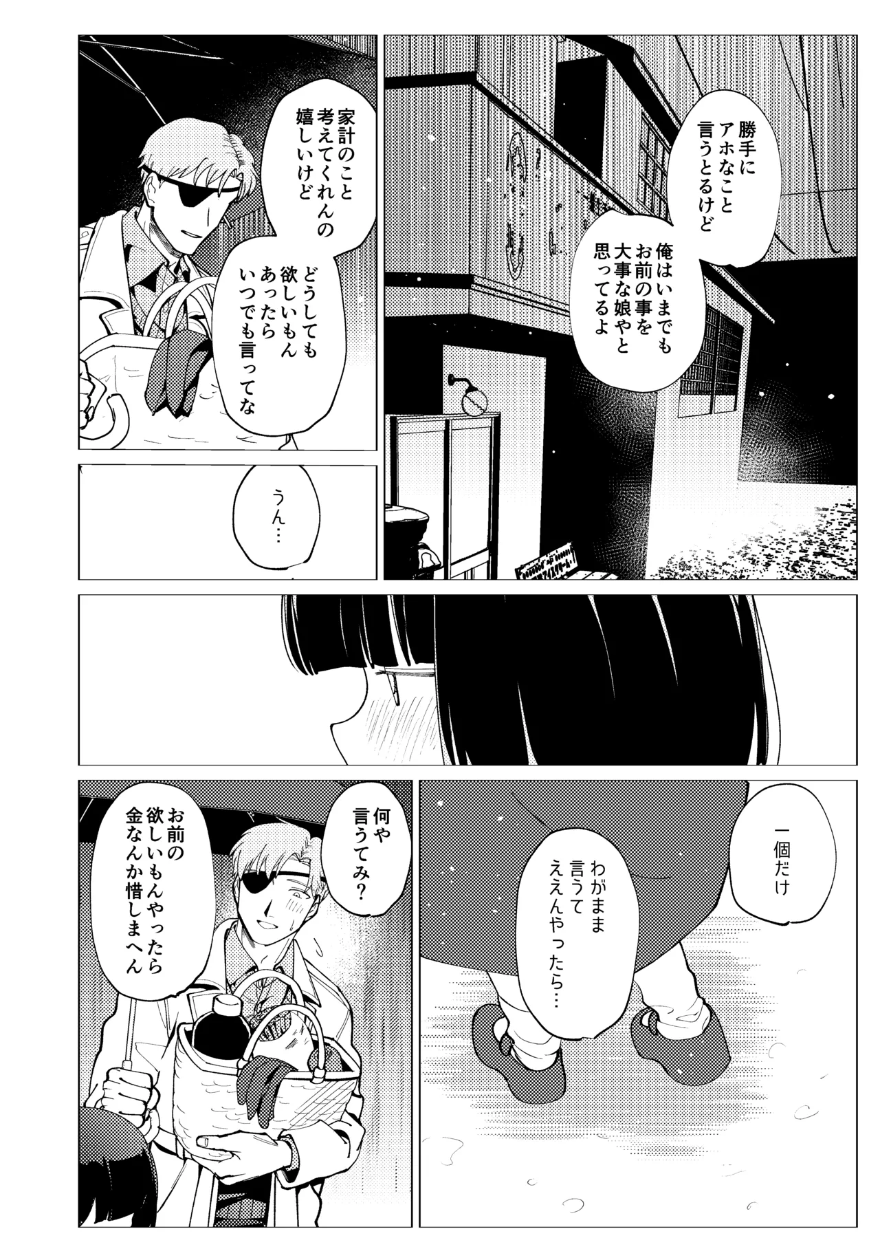 楽園 - page31