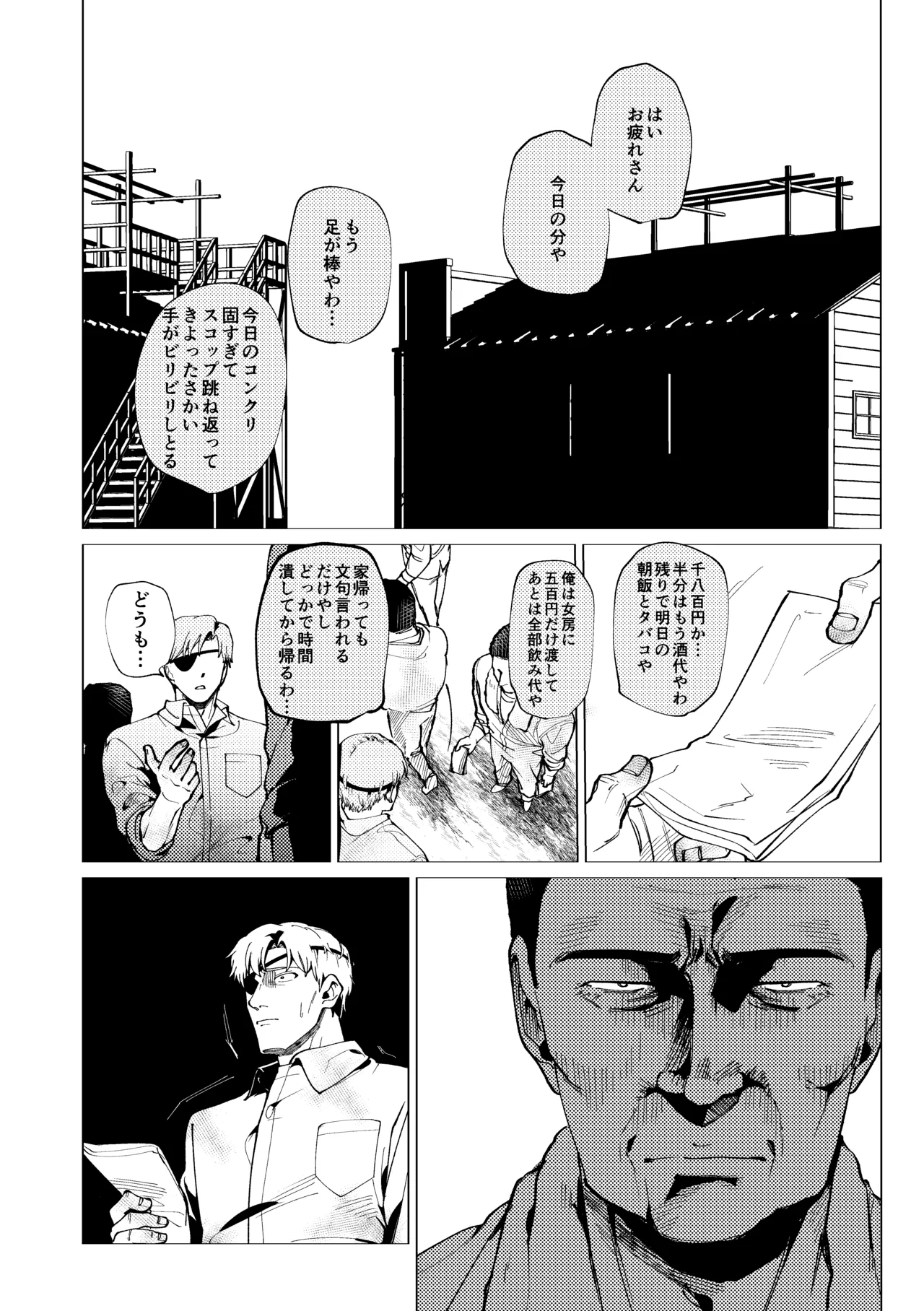 楽園 - page4