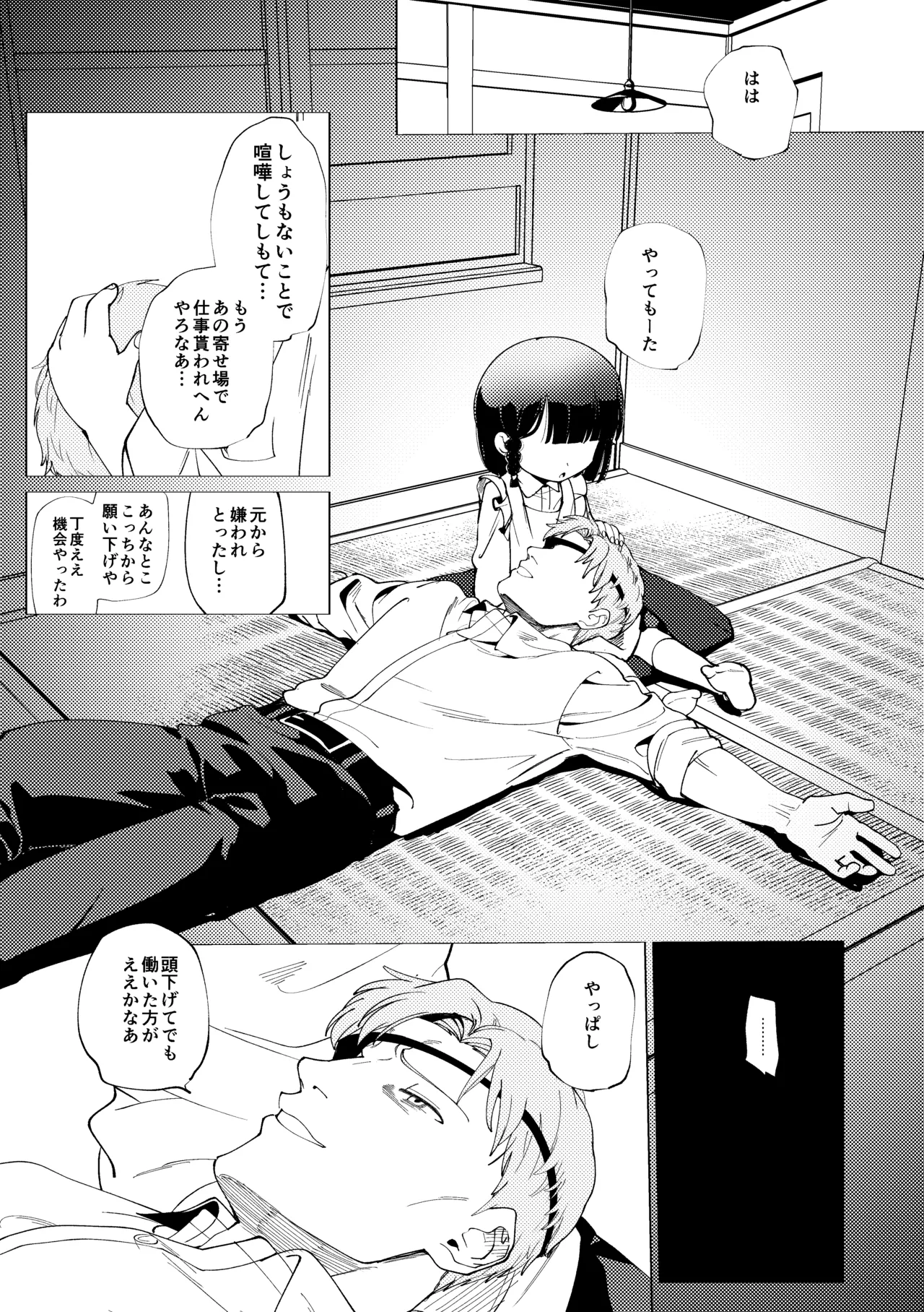楽園 - page40