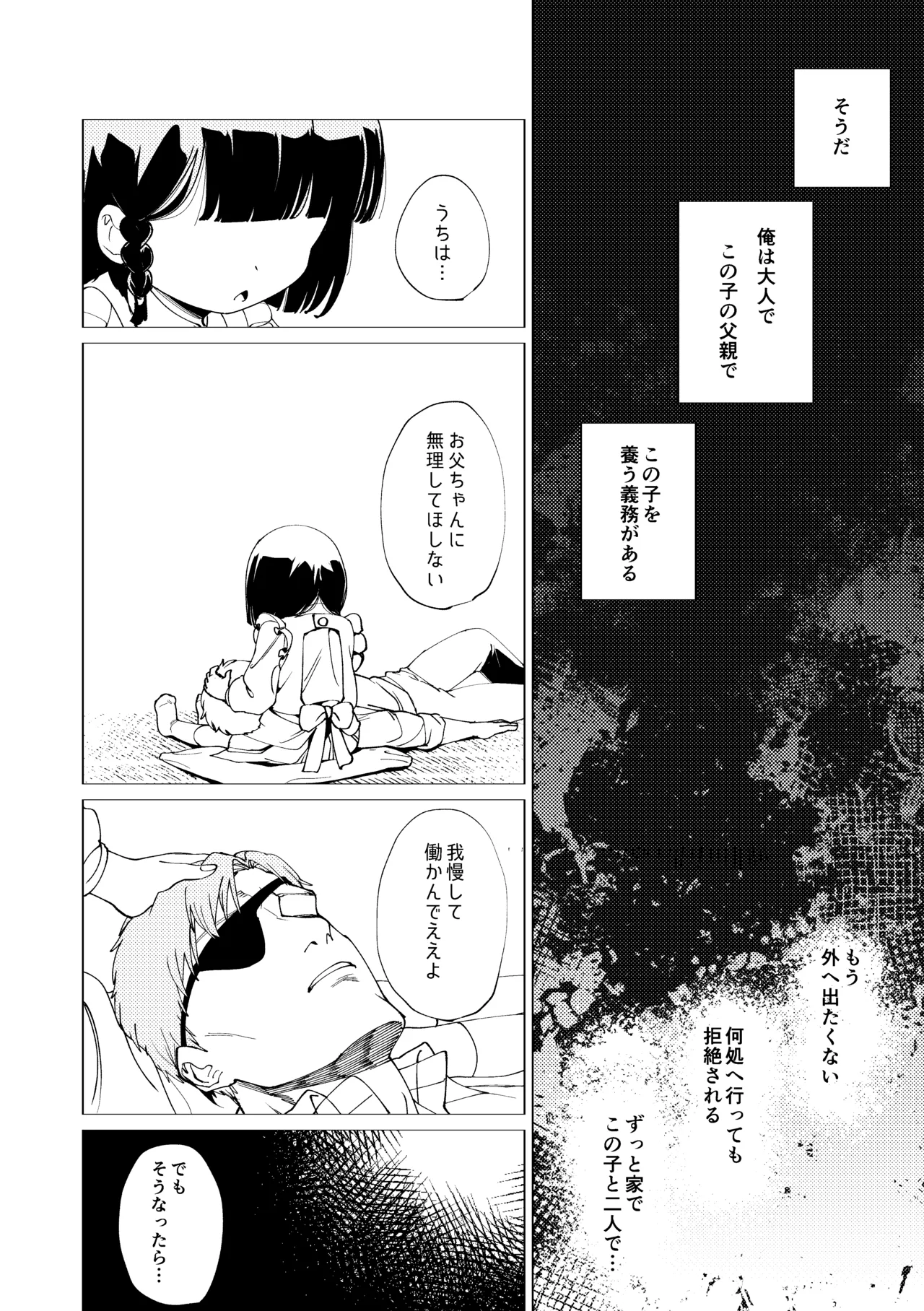 楽園 - page41