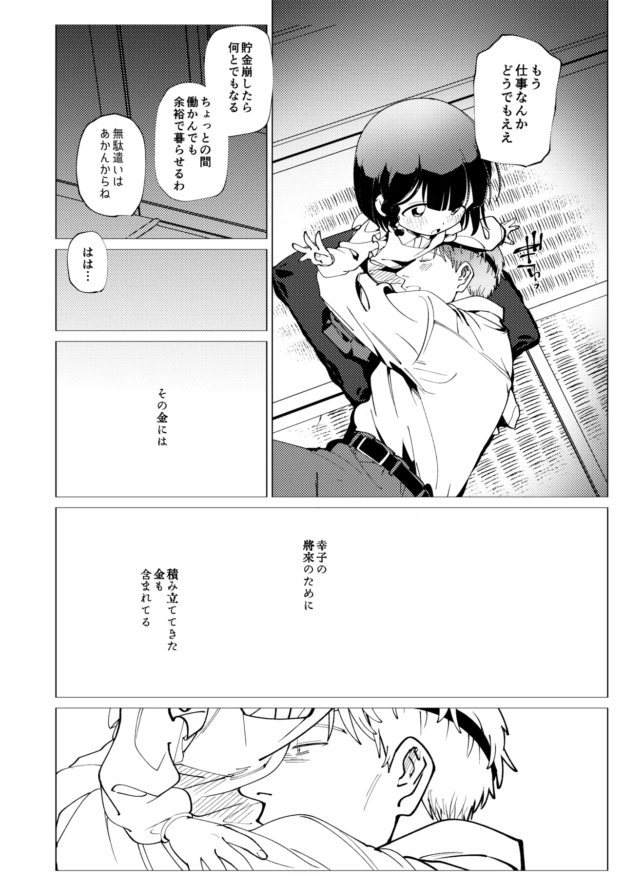 楽園 - page43