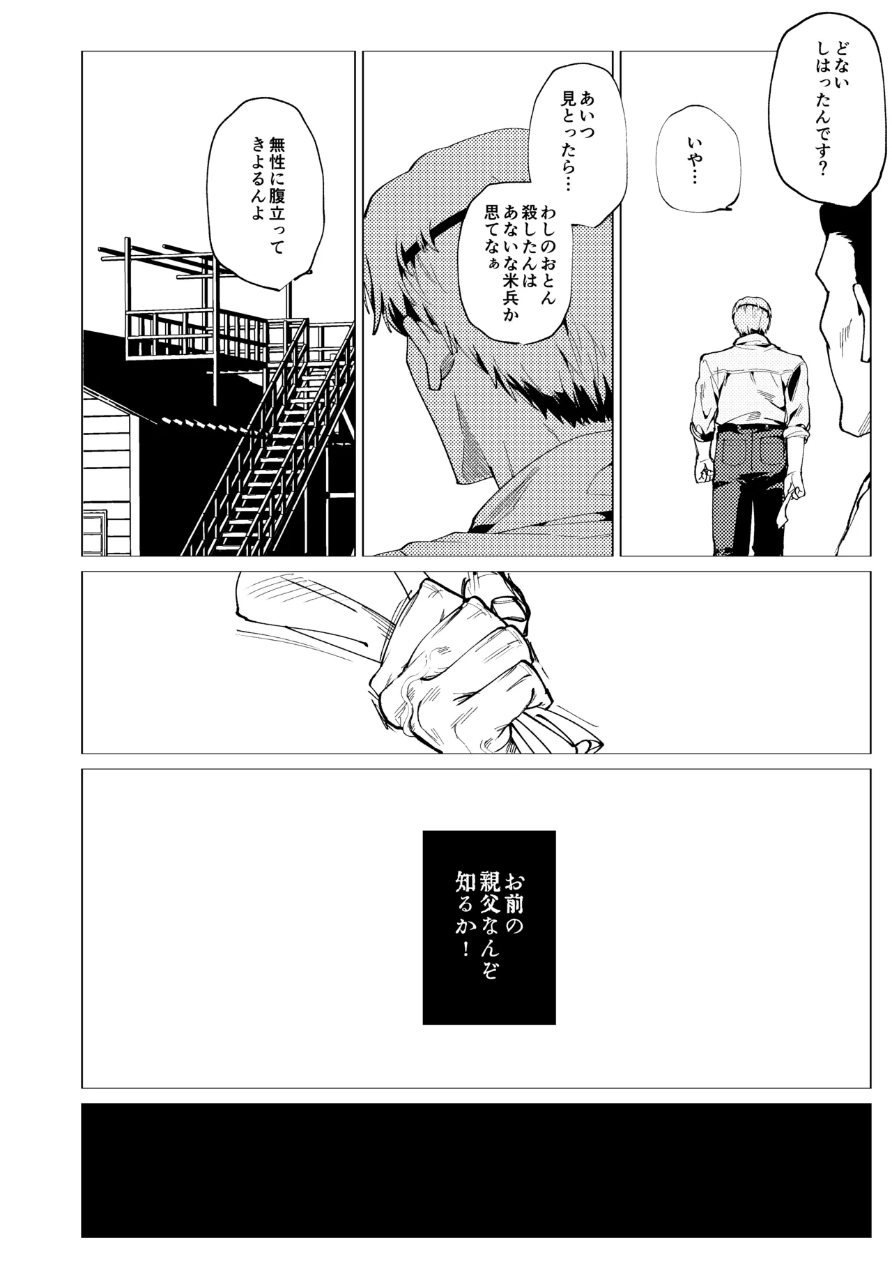 楽園 - page5