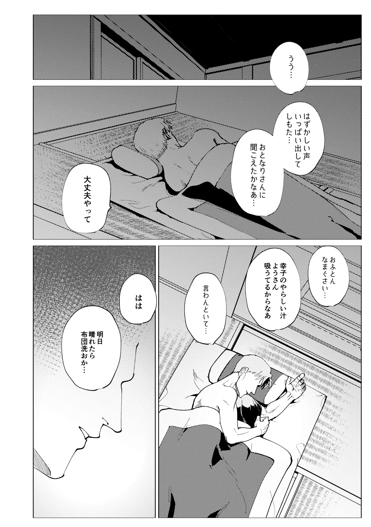 楽園 - page59