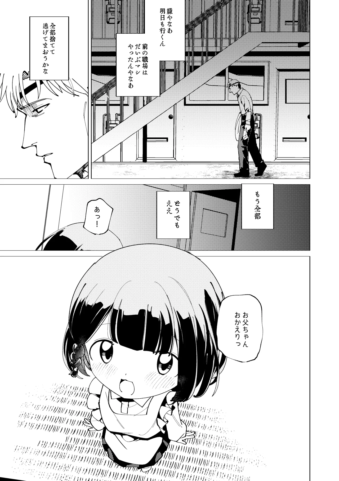 楽園 - page6