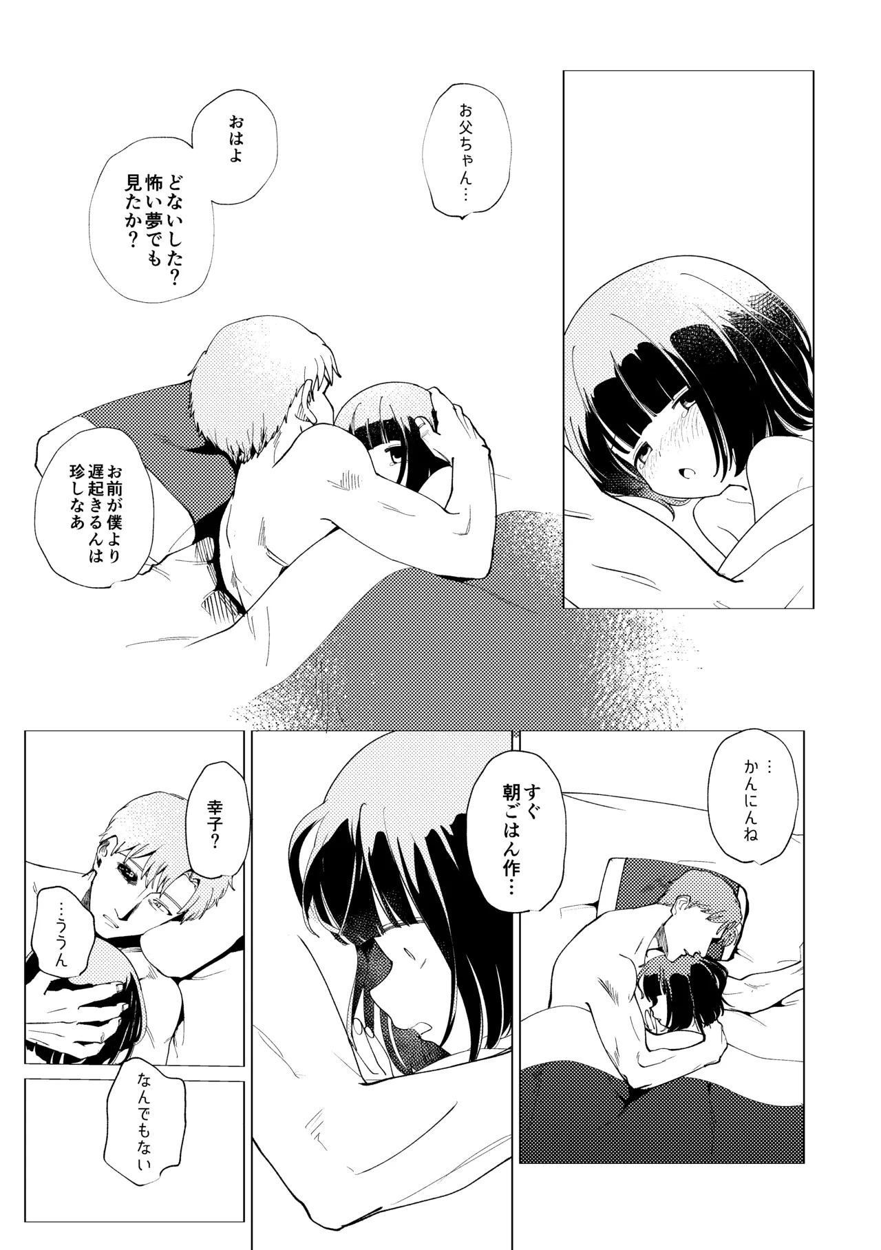 楽園 - page66
