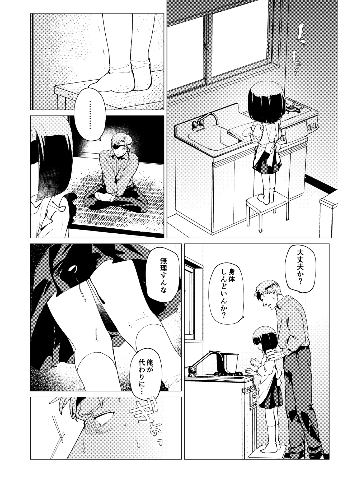 楽園 - page67