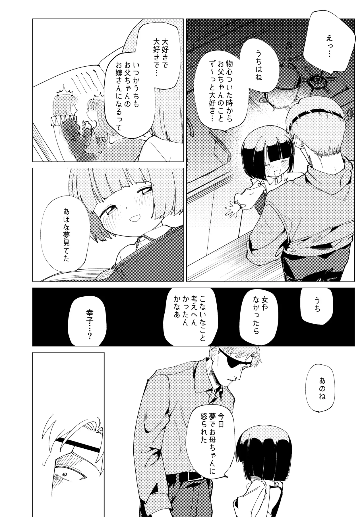 楽園 - page69