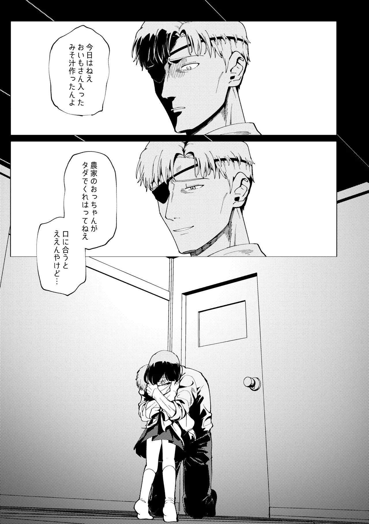 楽園 - page7