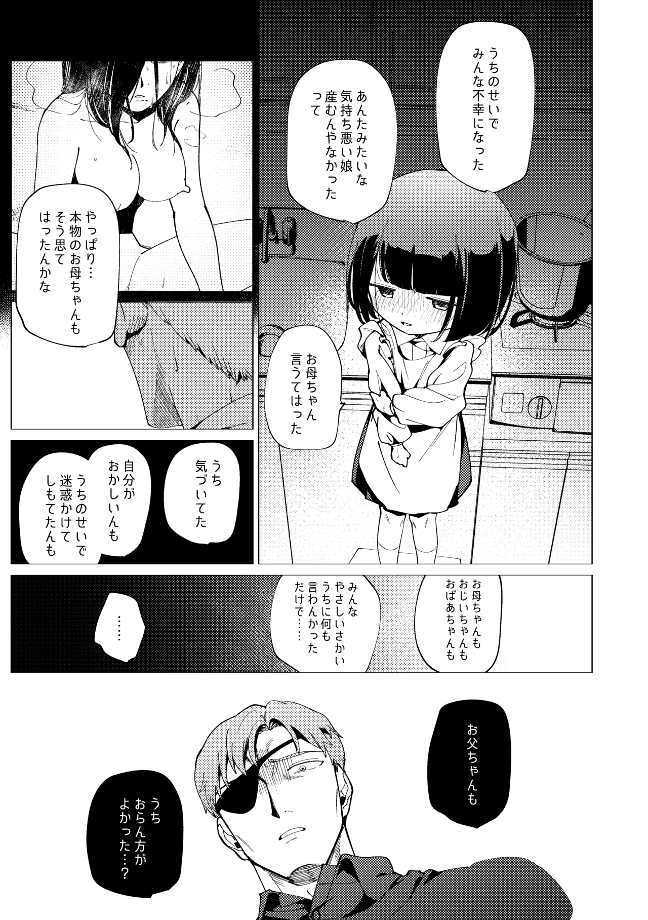 楽園 - page70