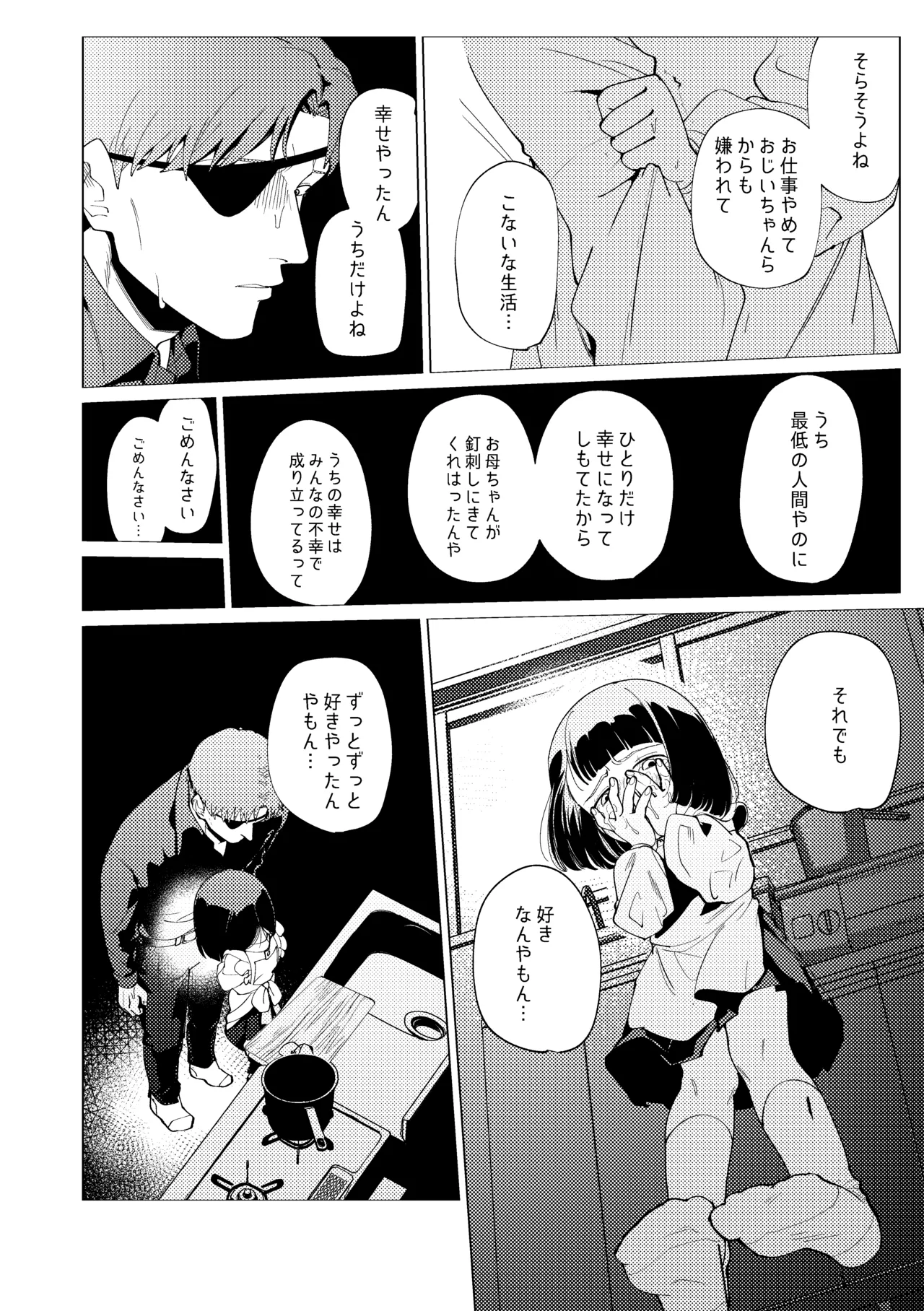 楽園 - page71