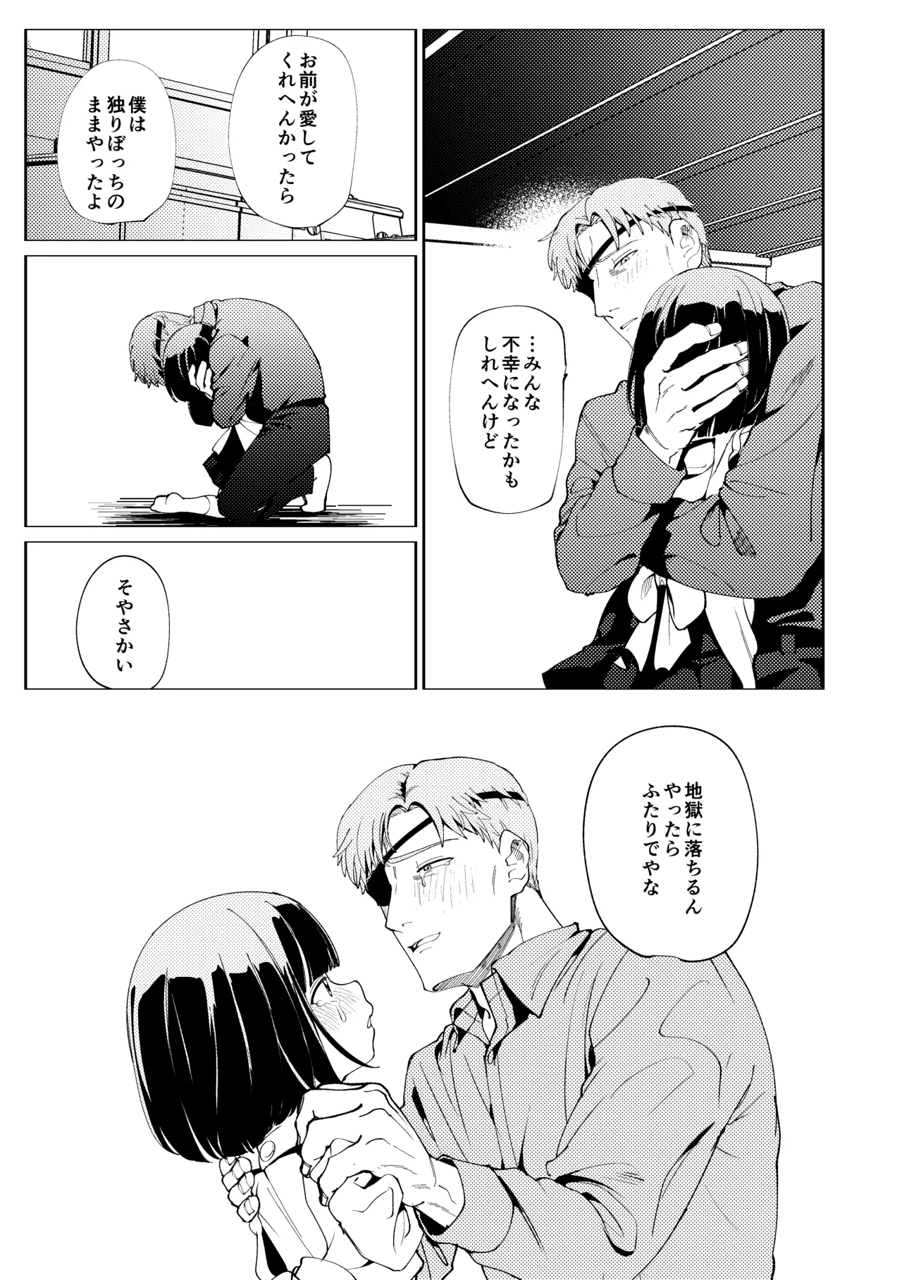 楽園 - page76