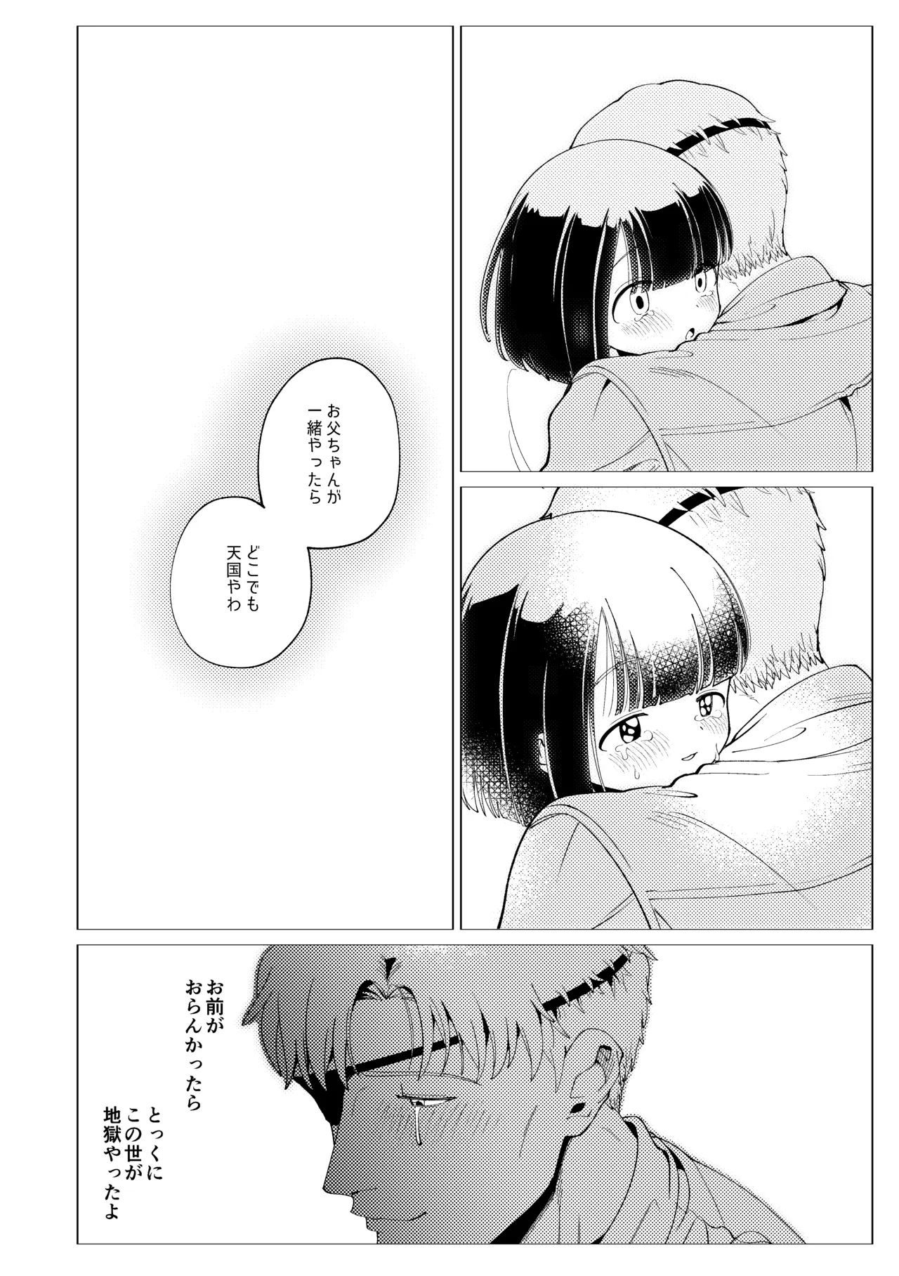 楽園 - page77