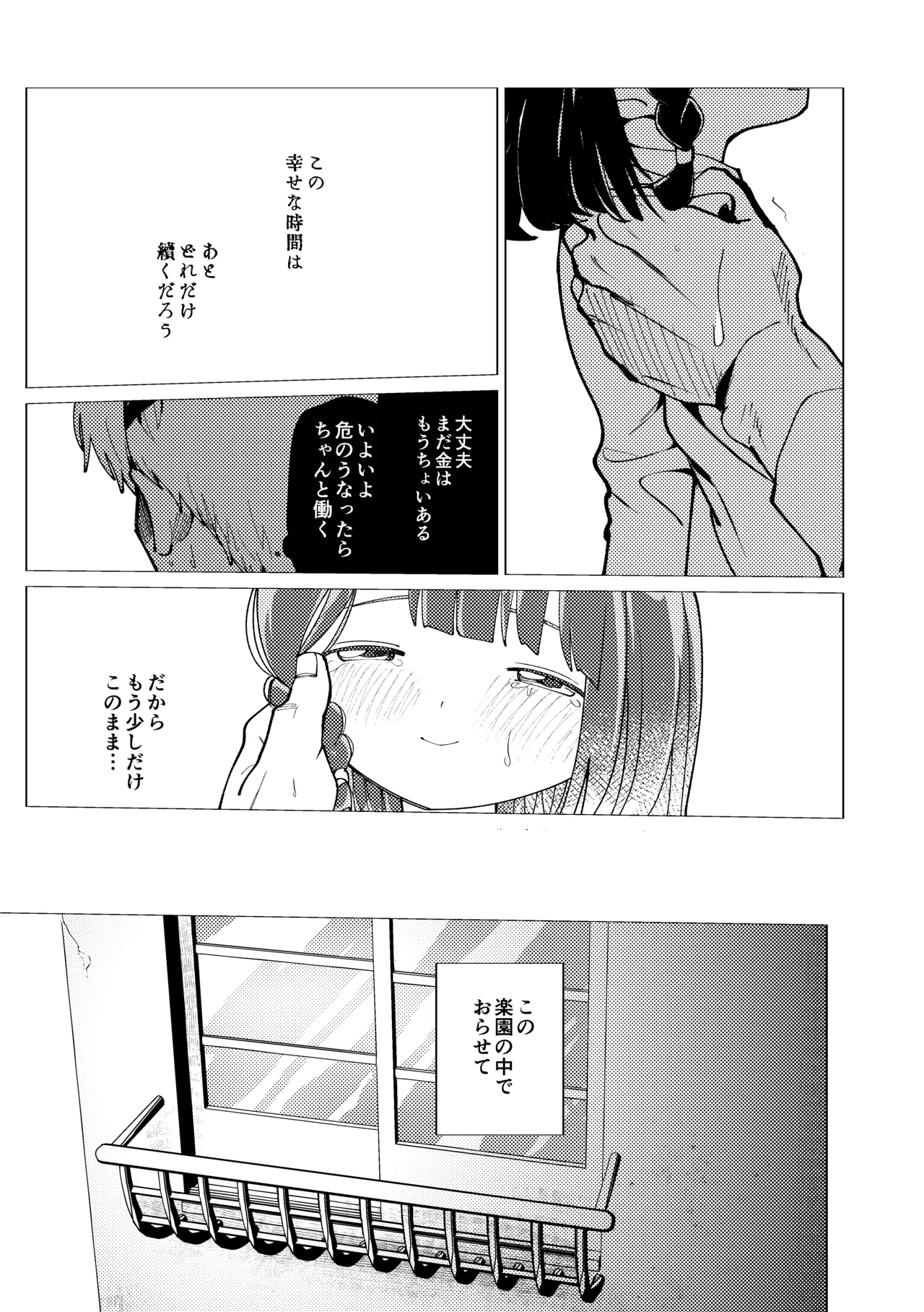 楽園 - page80