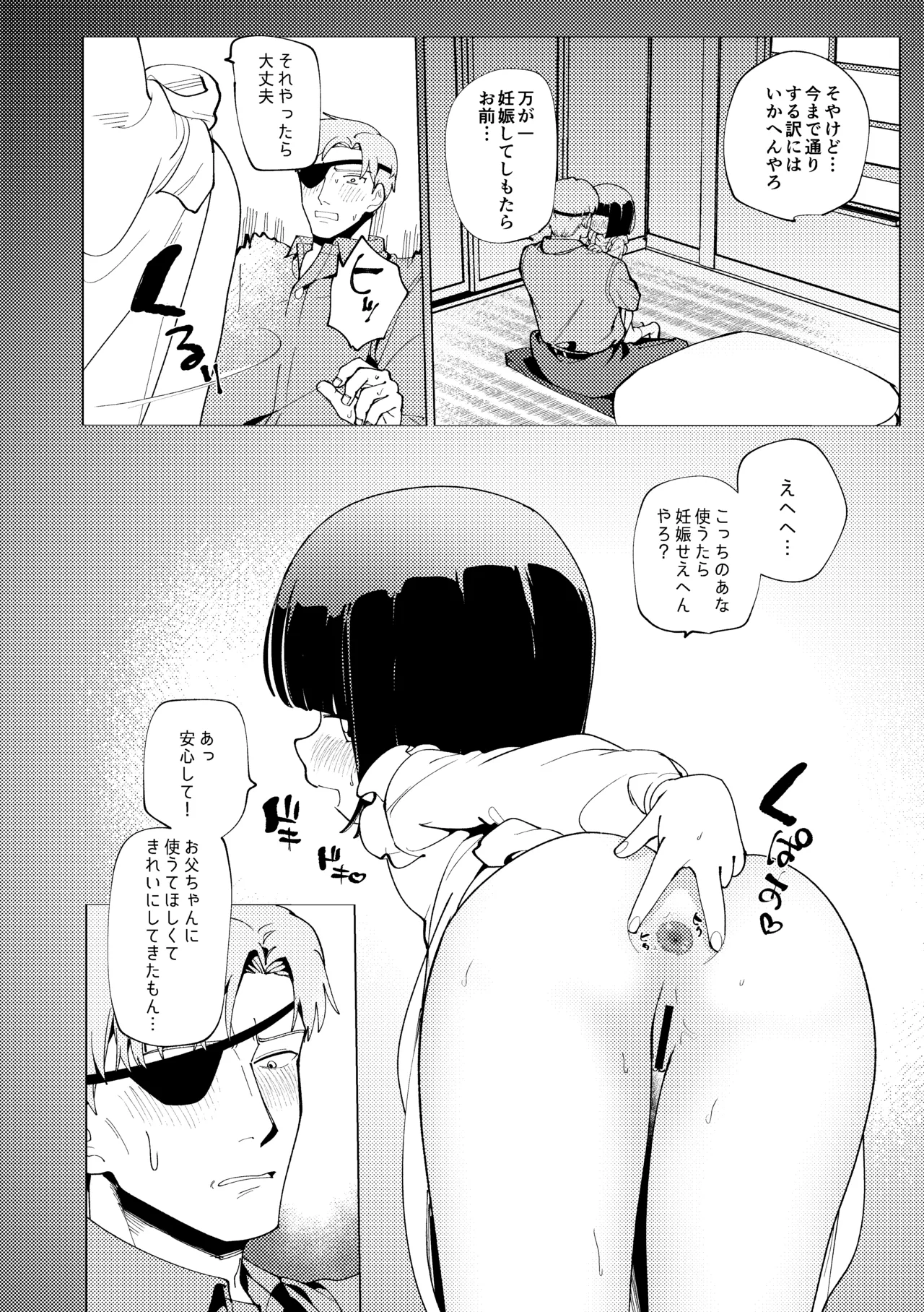 楽園 - page83