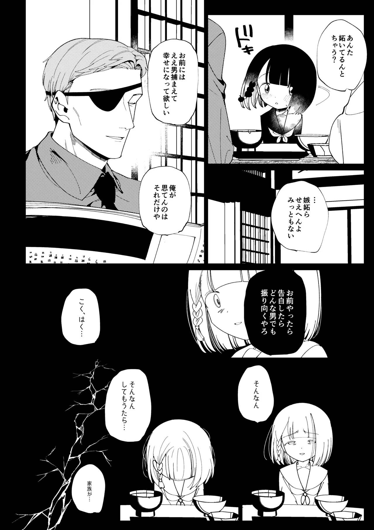 楽園 - page94