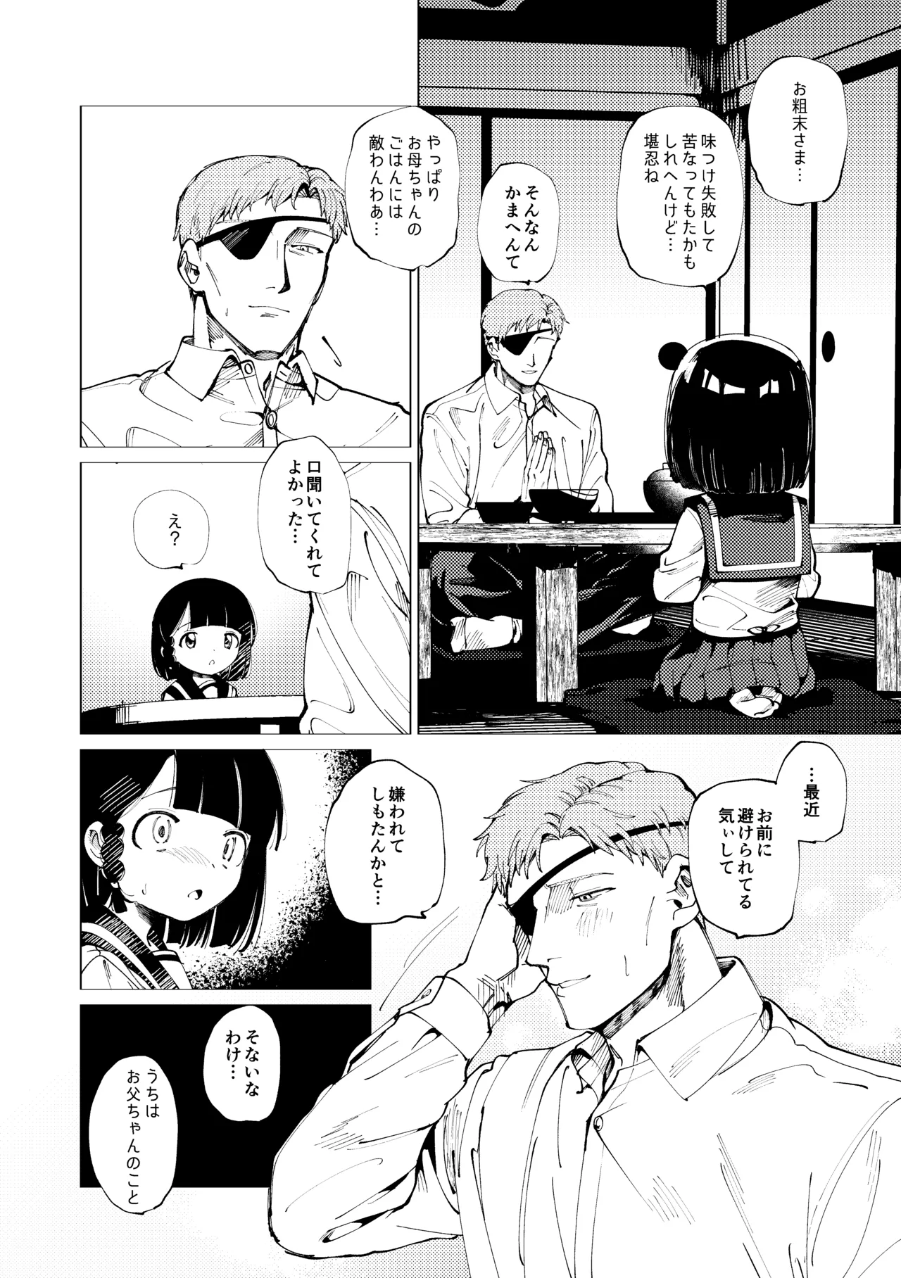 楽園 - page97