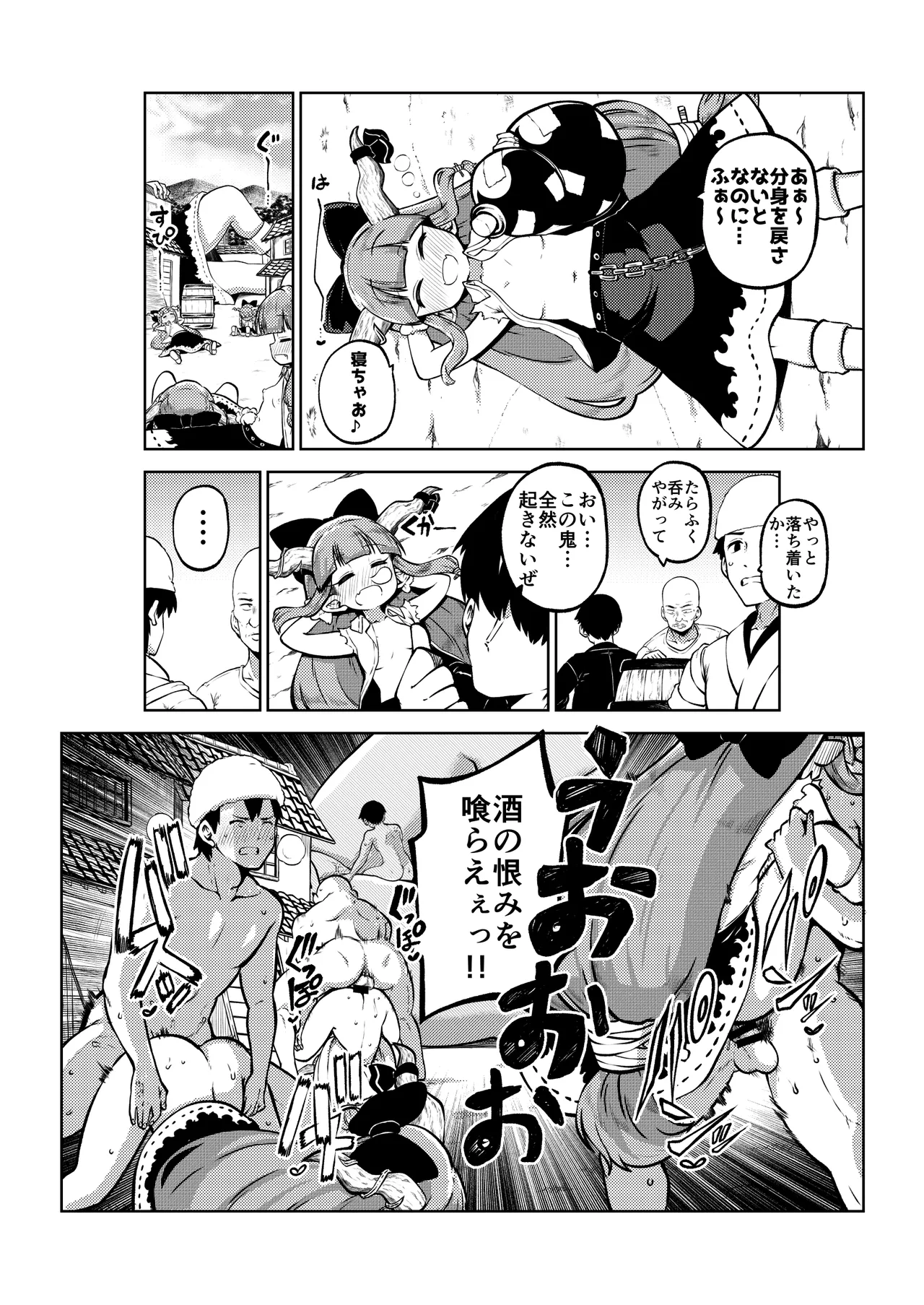 人里を襲った萃香を襲った話 - page14