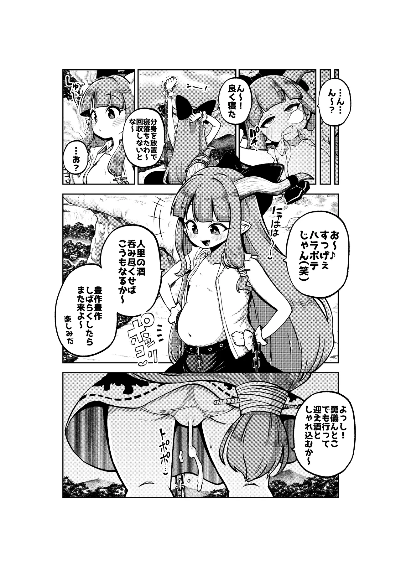 人里を襲った萃香を襲った話 - page16