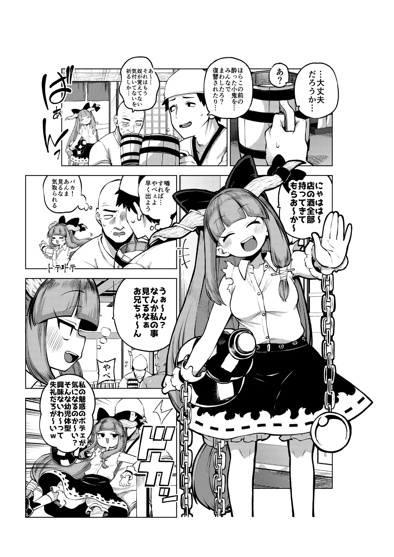 人里を襲った萃香を襲った話 - page17