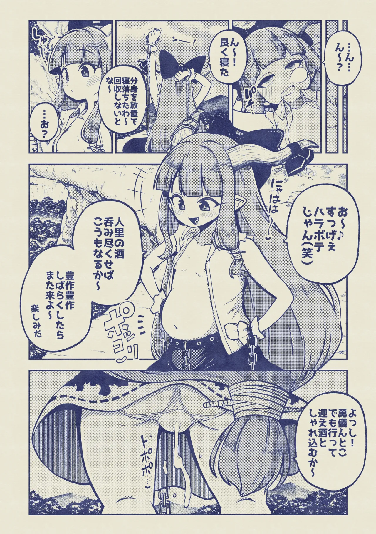 人里を襲った萃香を襲った話 - page22