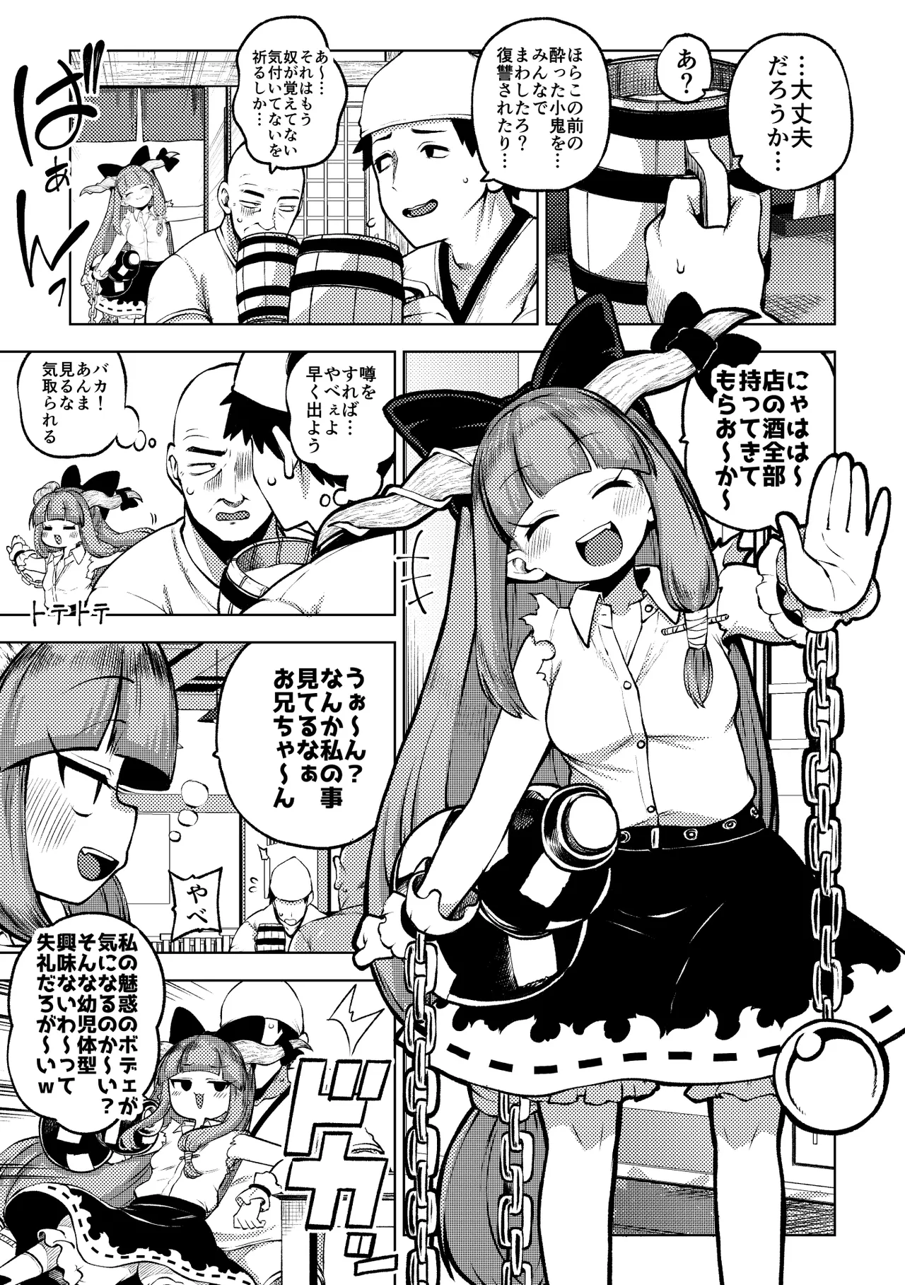 人里を襲った萃香を襲った話 - page5