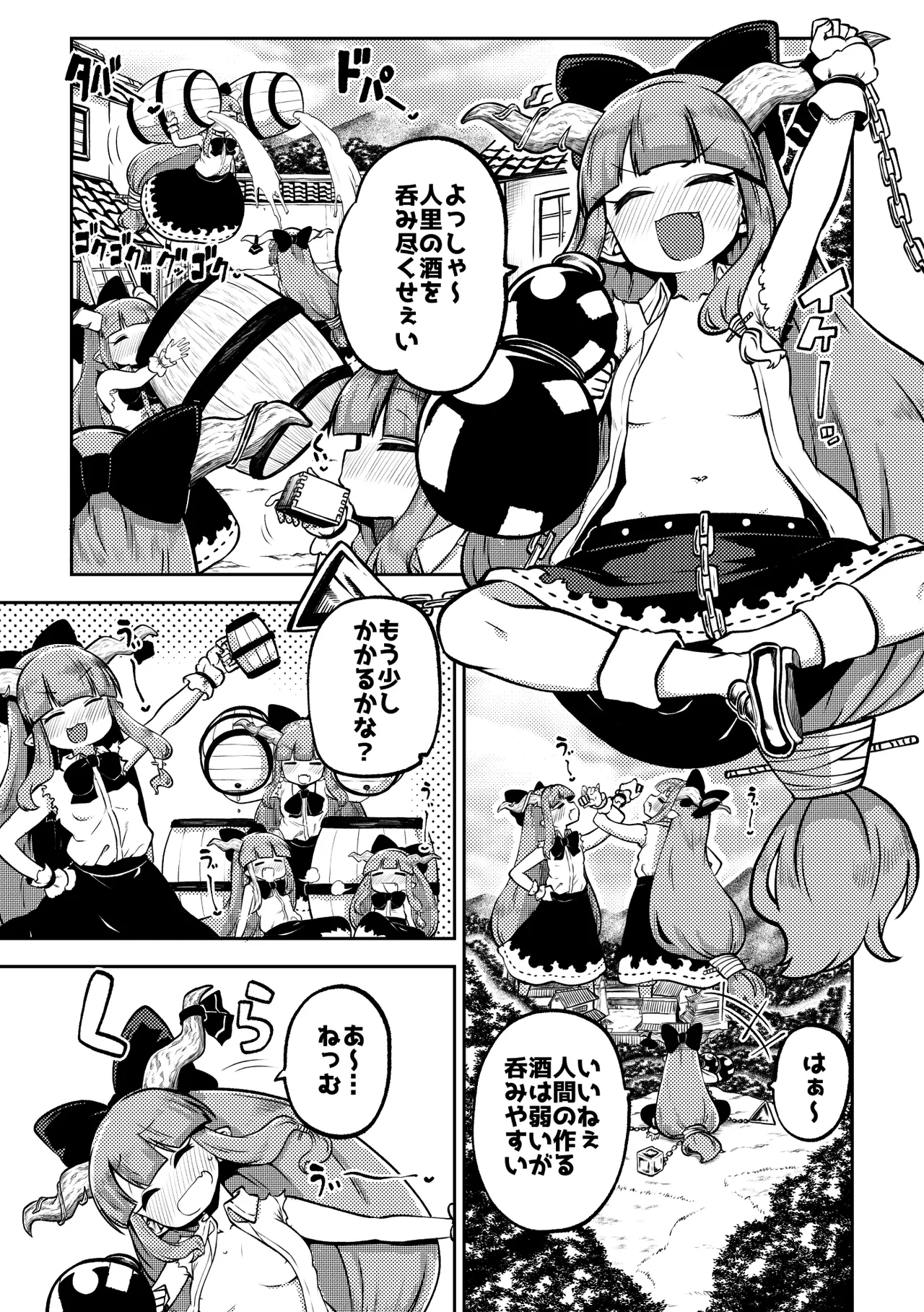人里を襲った萃香を襲った話 - page7