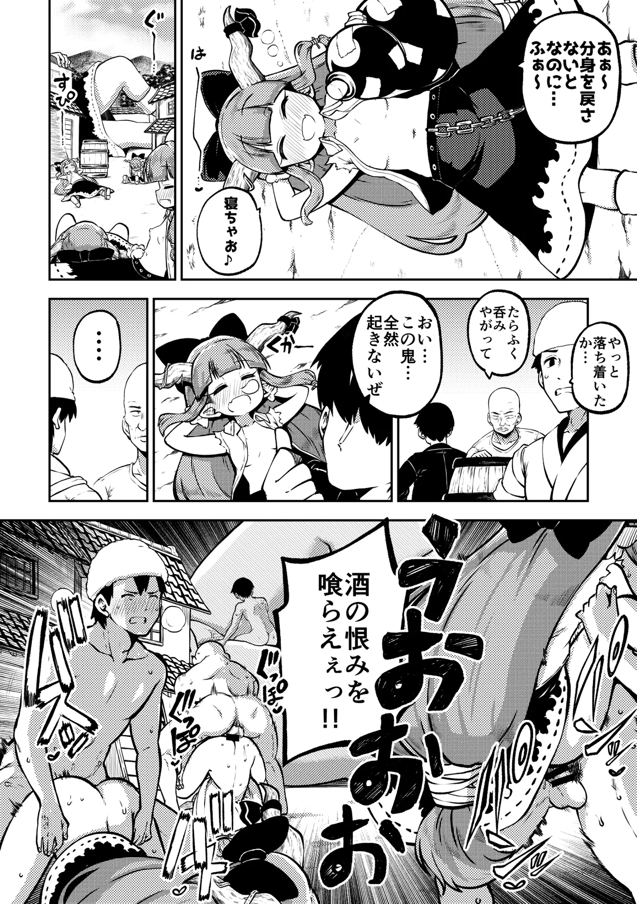 人里を襲った萃香を襲った話 - page8