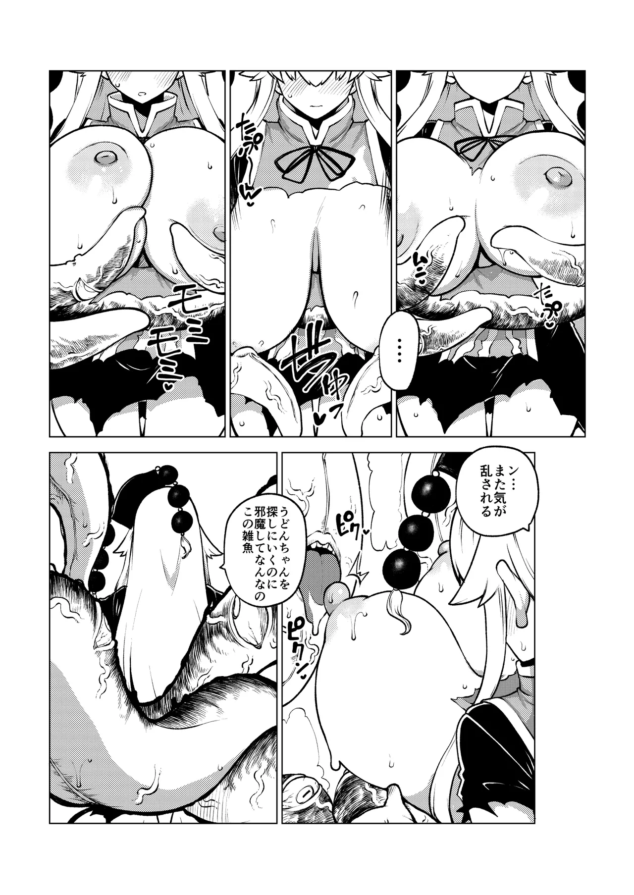 ずっとうどんちゃんのことしか頭にない純狐 - page21