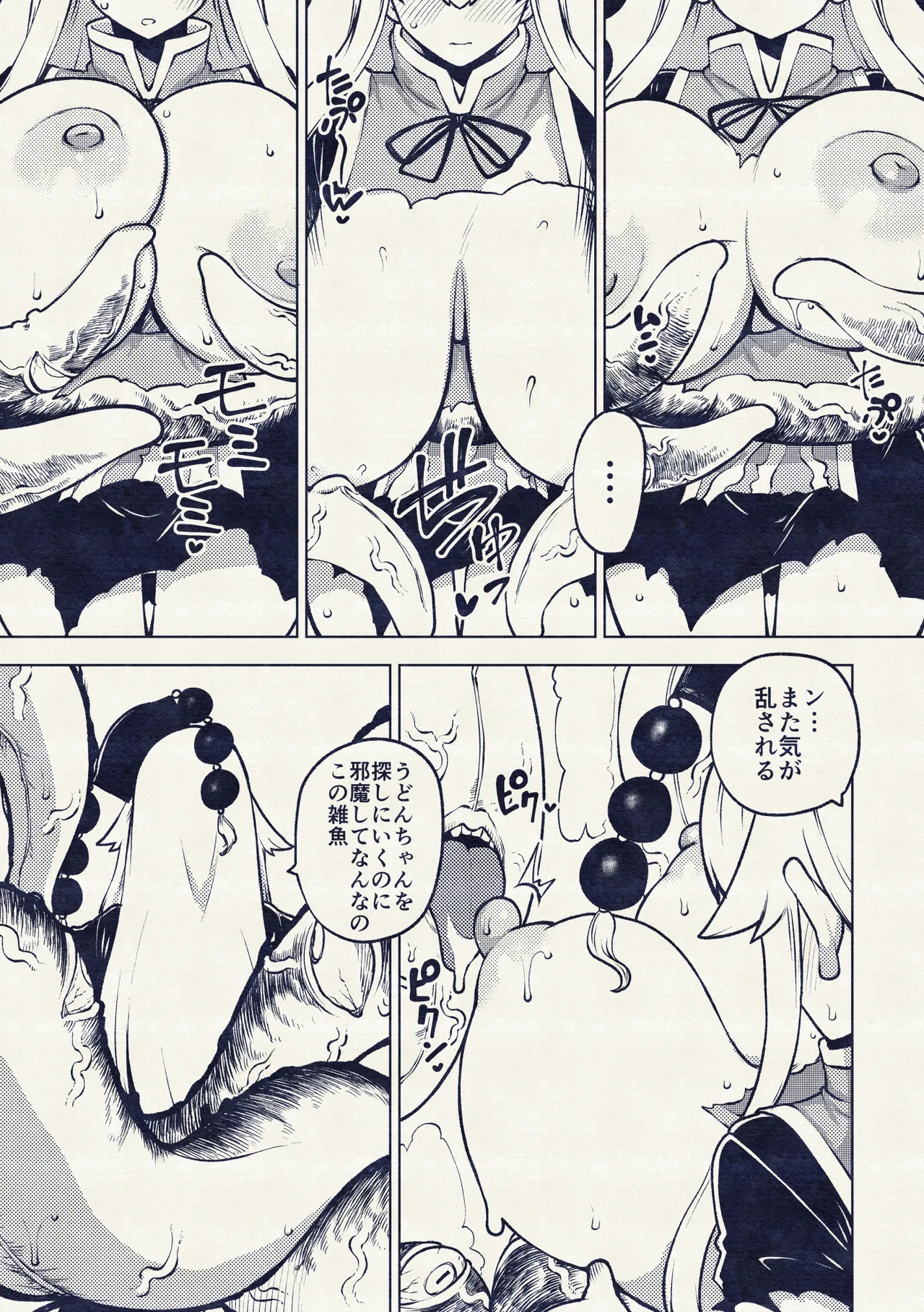 ずっとうどんちゃんのことしか頭にない純狐 - page27