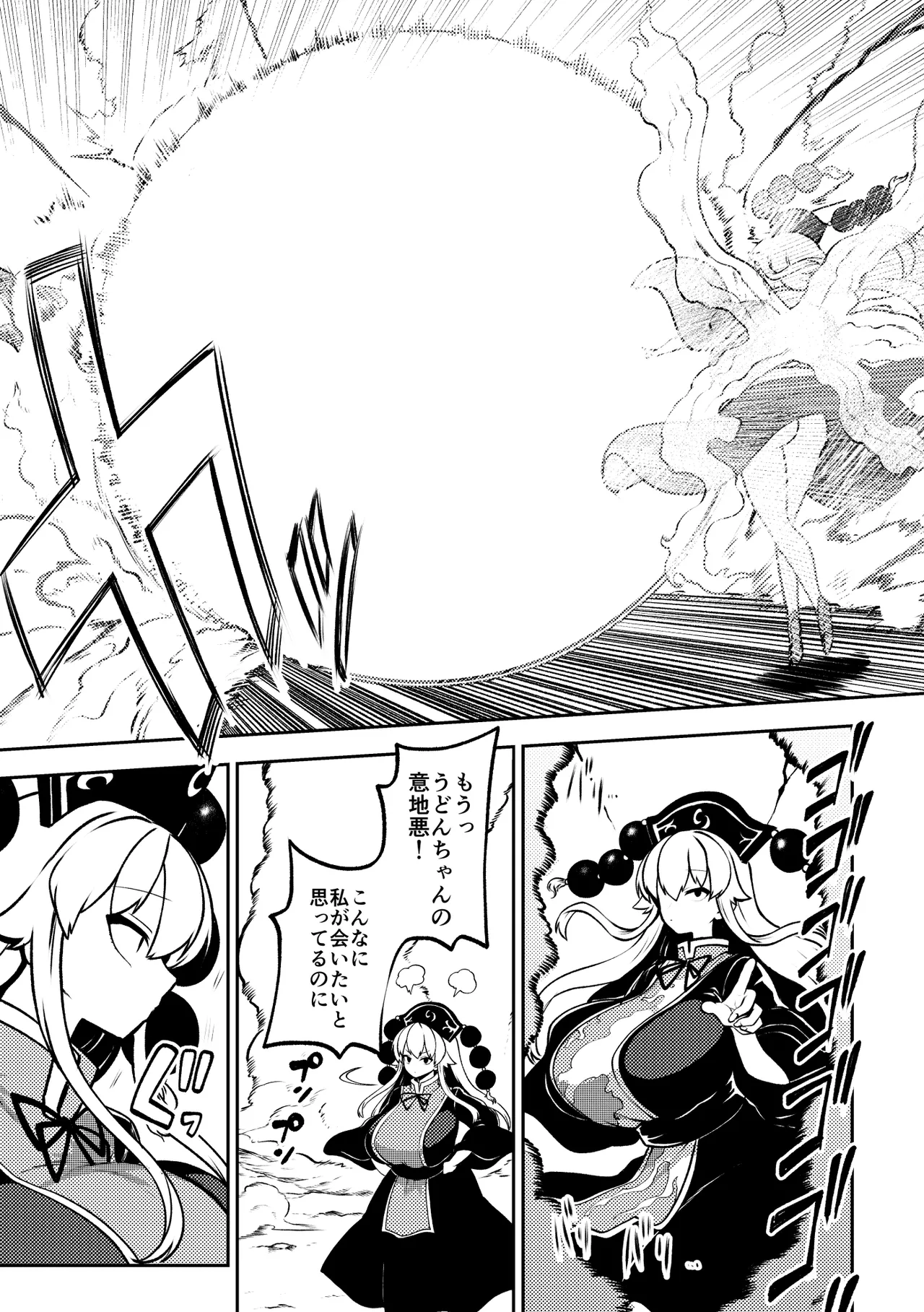 ずっとうどんちゃんのことしか頭にない純狐 - page3