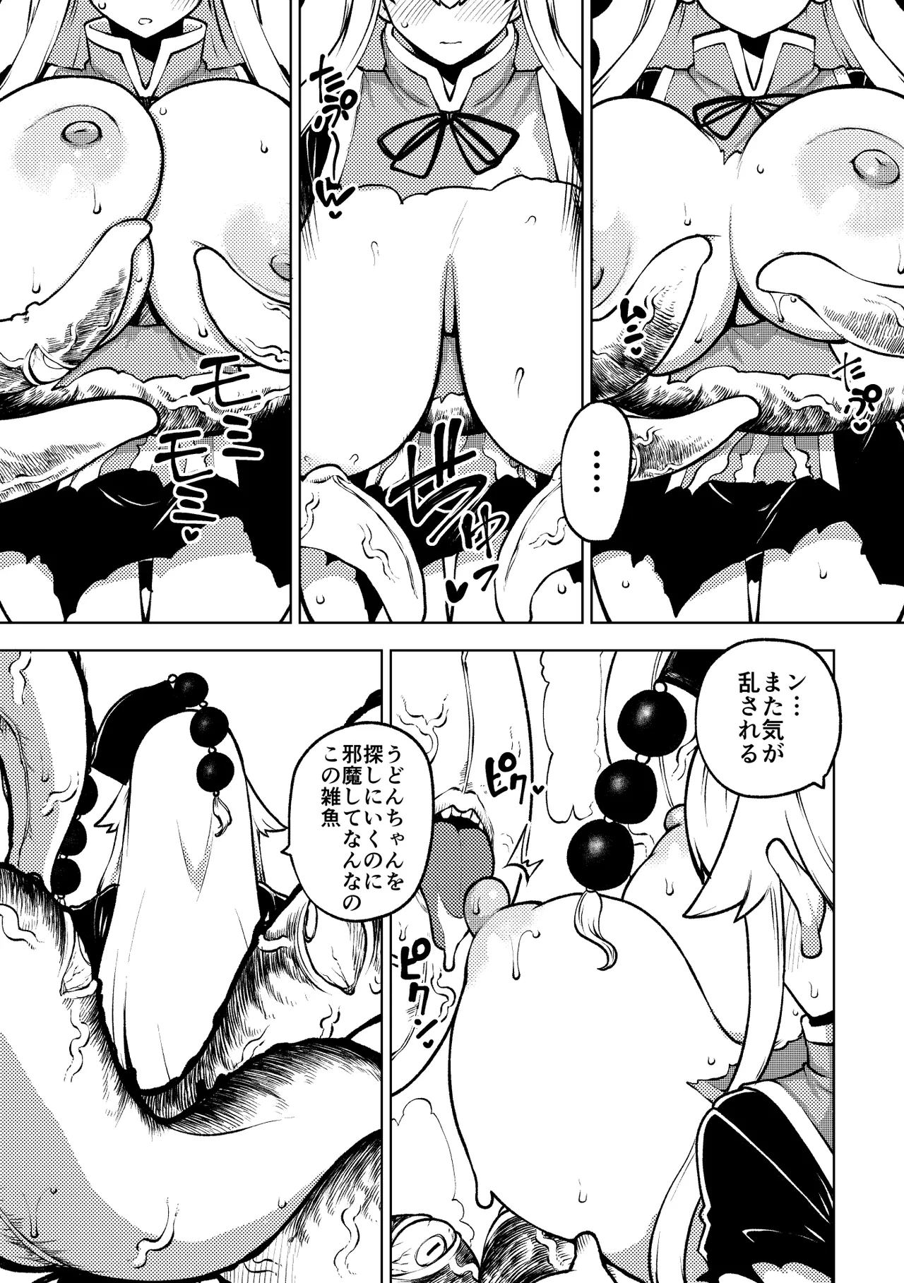 ずっとうどんちゃんのことしか頭にない純狐 - page9