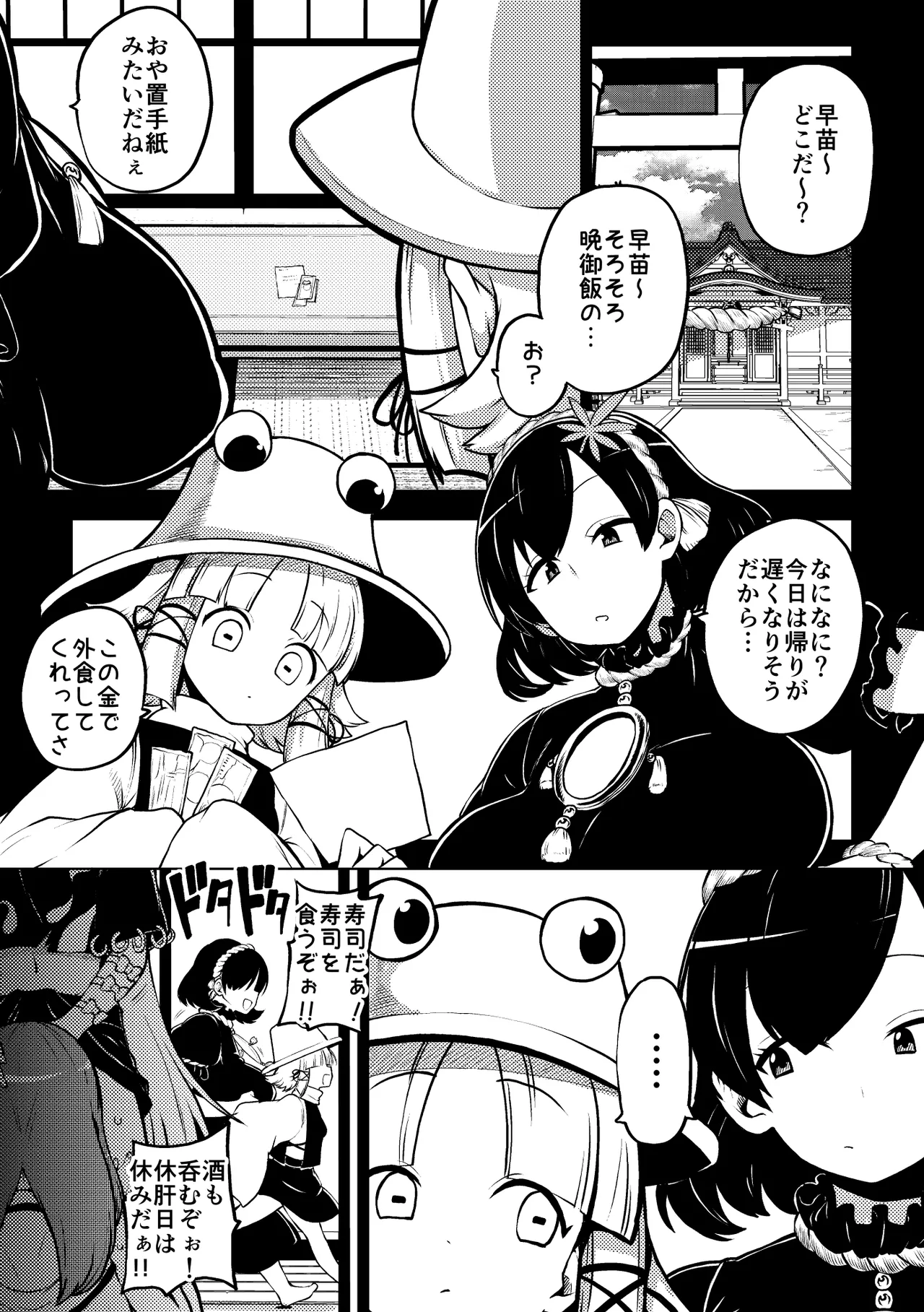 ふたなりももよとさなえさん