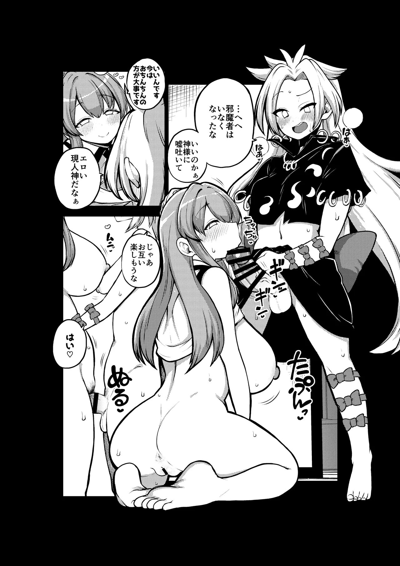 ふたなりももよとさなえさん - page14