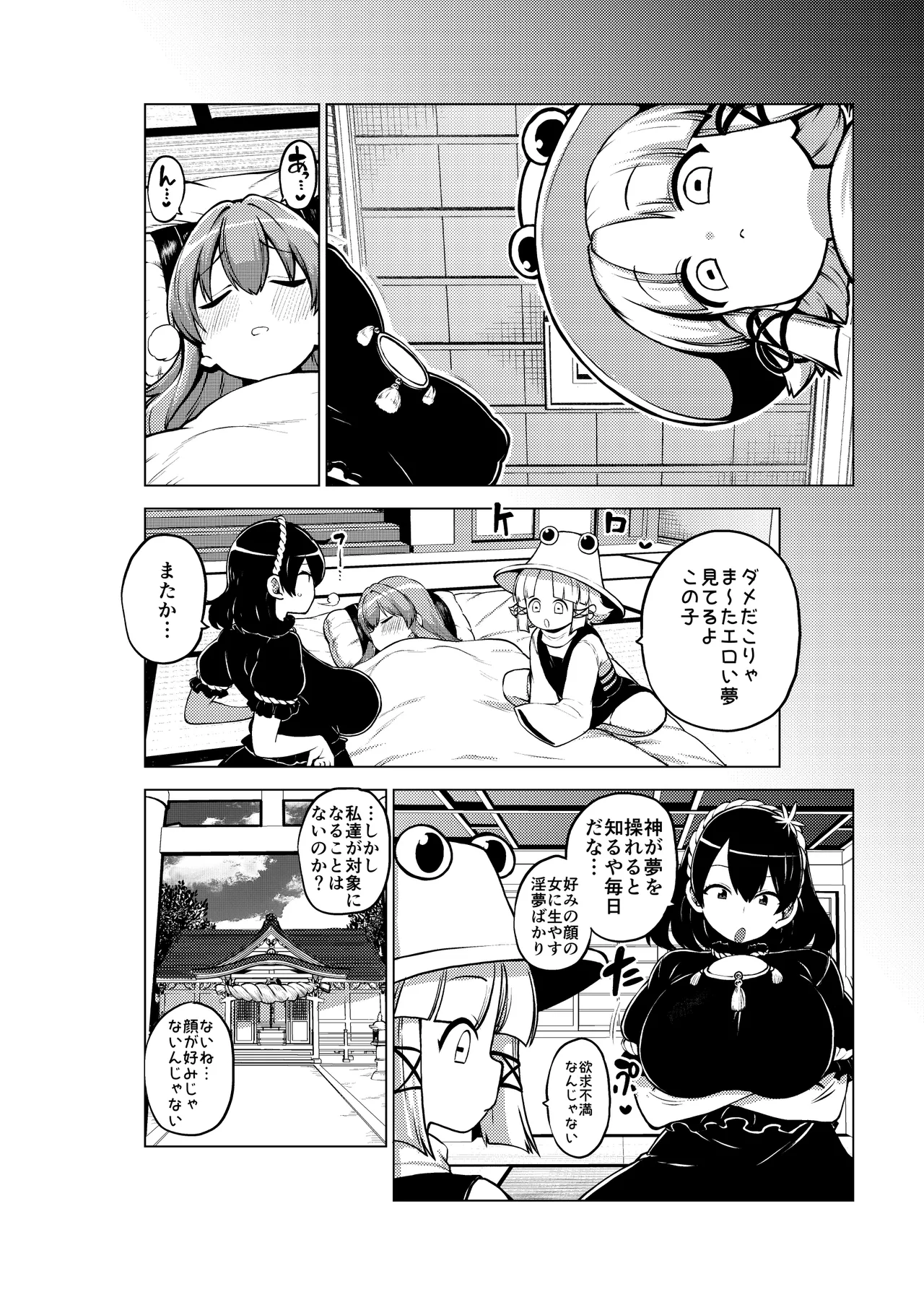 ふたなりももよとさなえさん - page18
