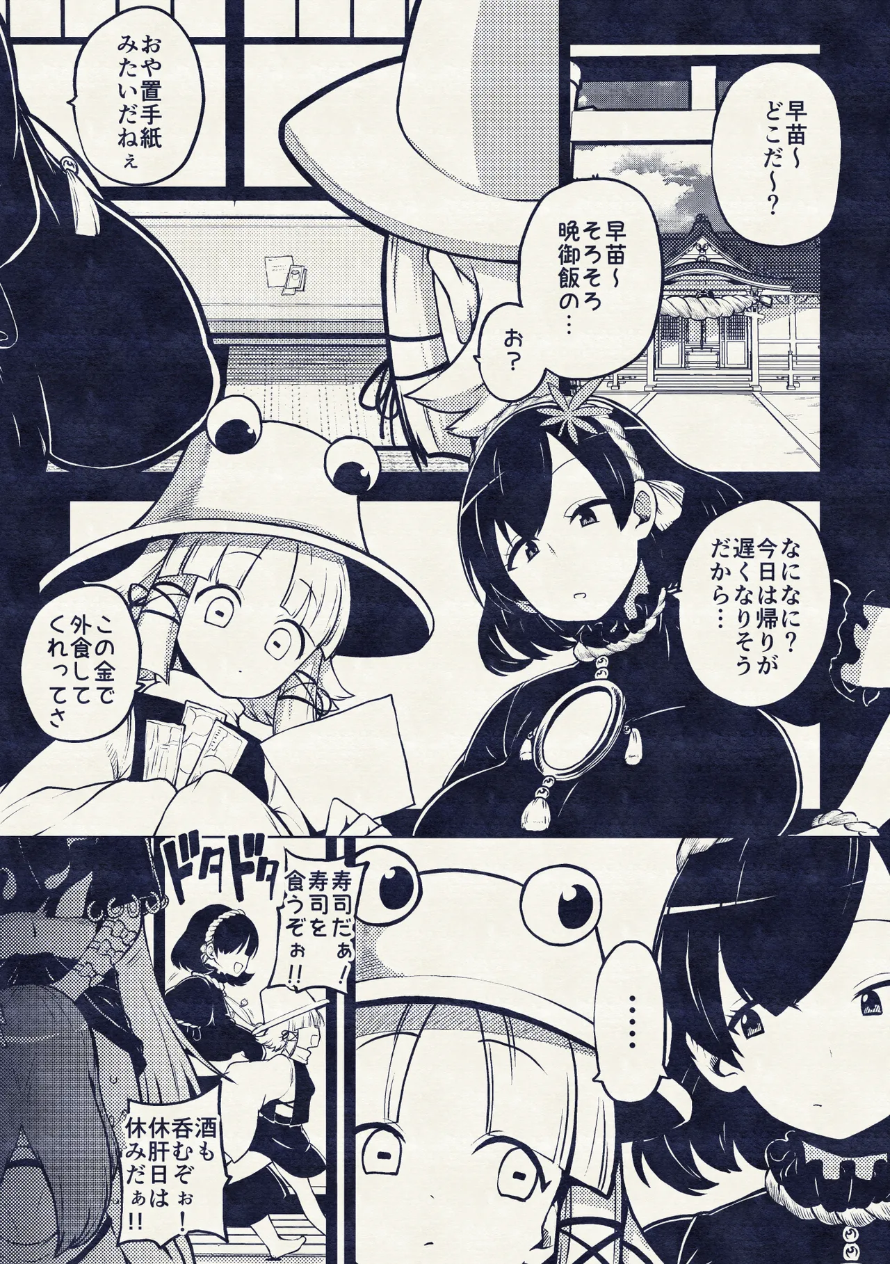 ふたなりももよとさなえさん - page19