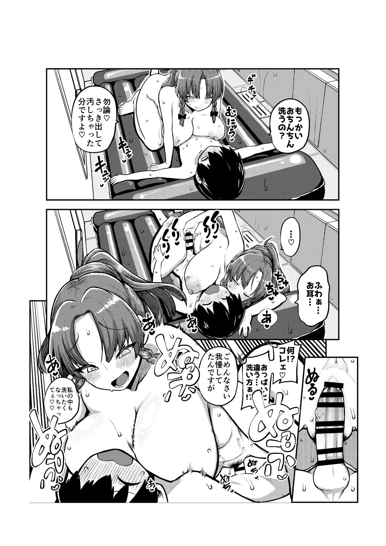 爆乳洗体美鈴 - page21