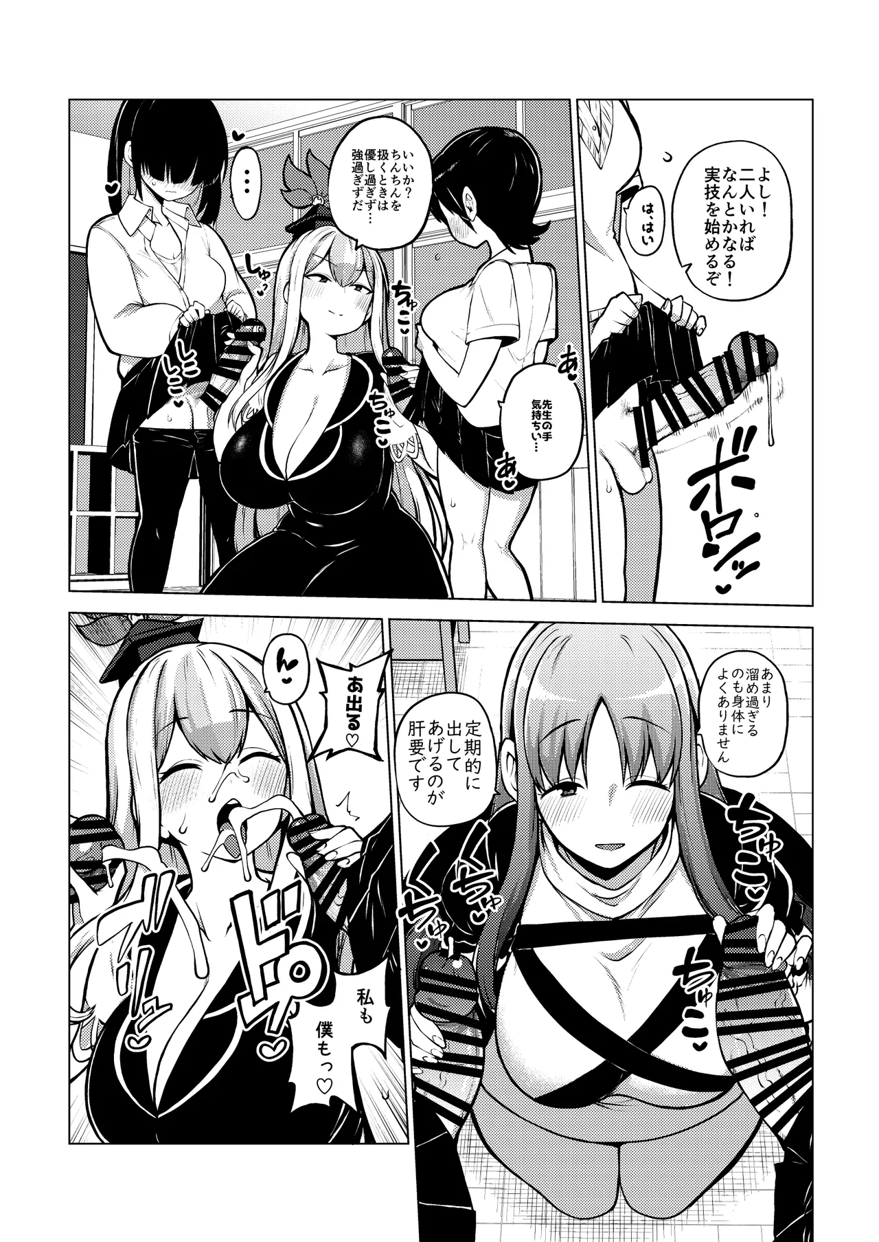 けーねと聖とふたなり少女の保健体育 - page10