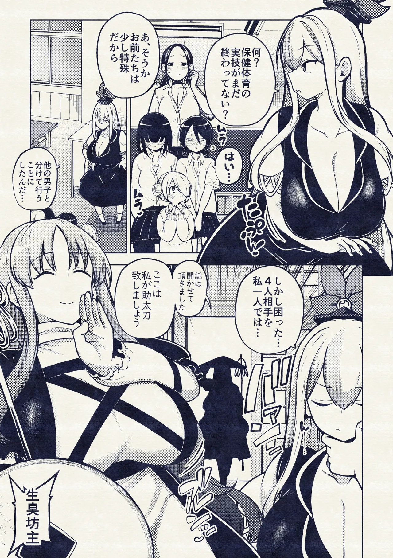 けーねと聖とふたなり少女の保健体育 - page13