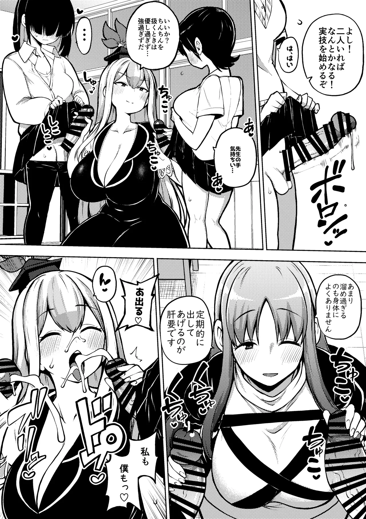 けーねと聖とふたなり少女の保健体育 - page6