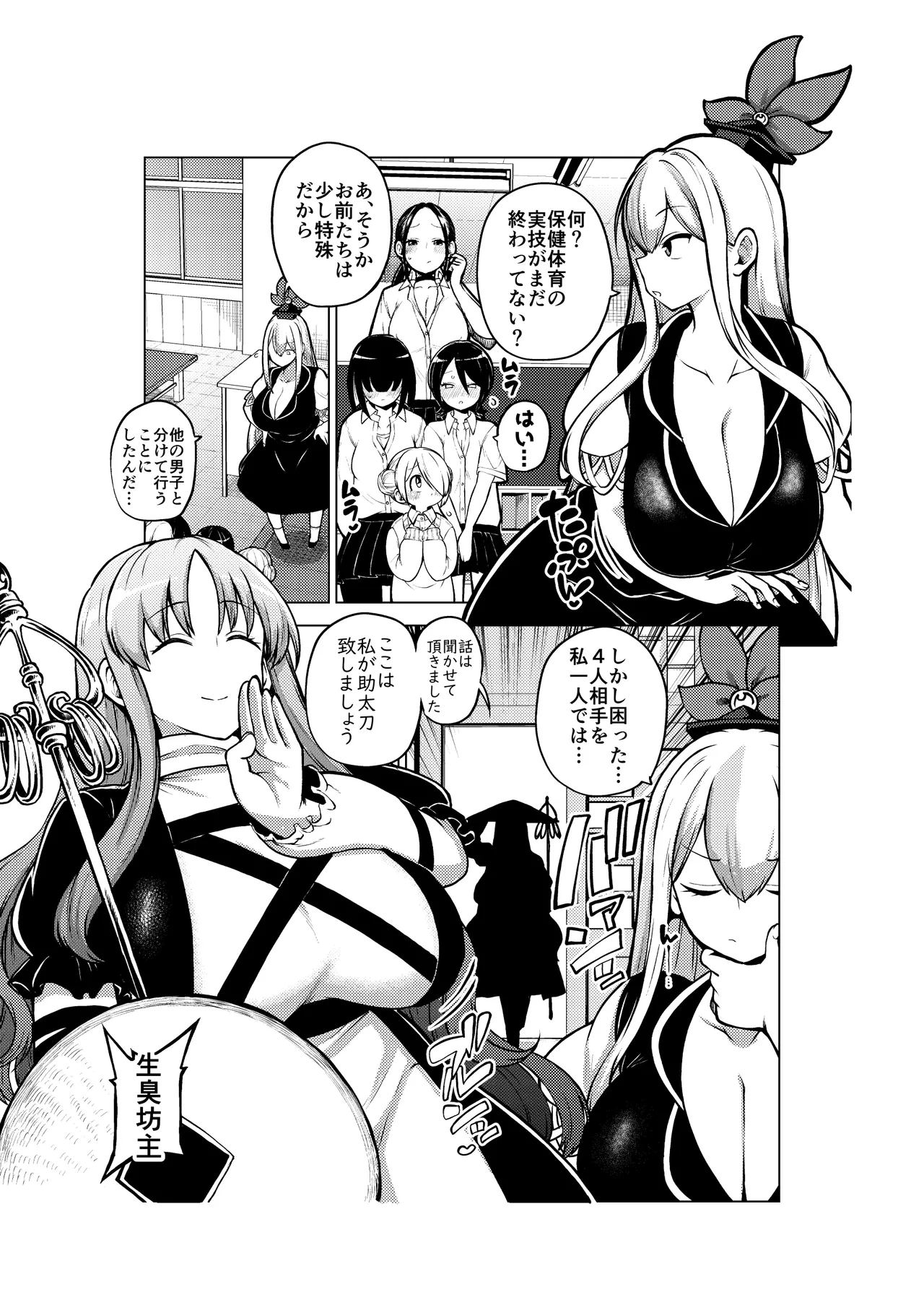 けーねと聖とふたなり少女の保健体育 - page9