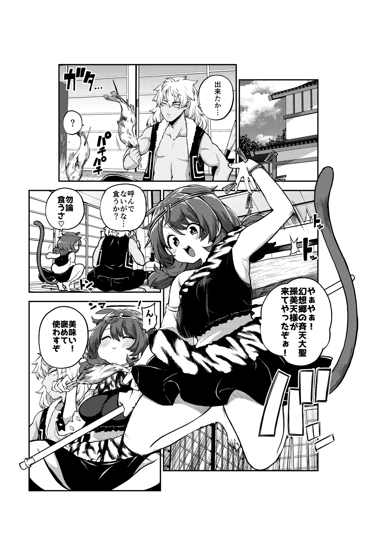 交尾好きな斉天大聖 - page13