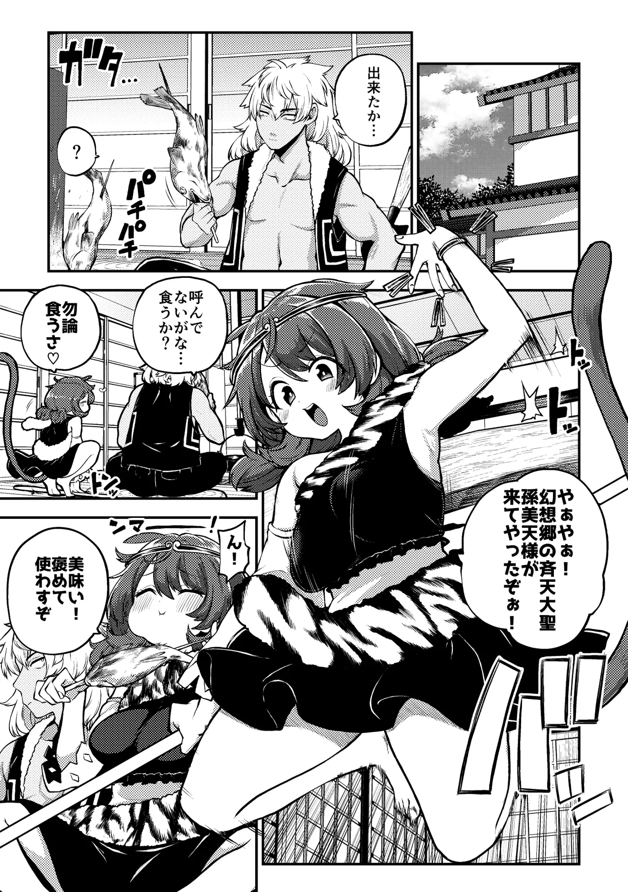 交尾好きな斉天大聖 - page7