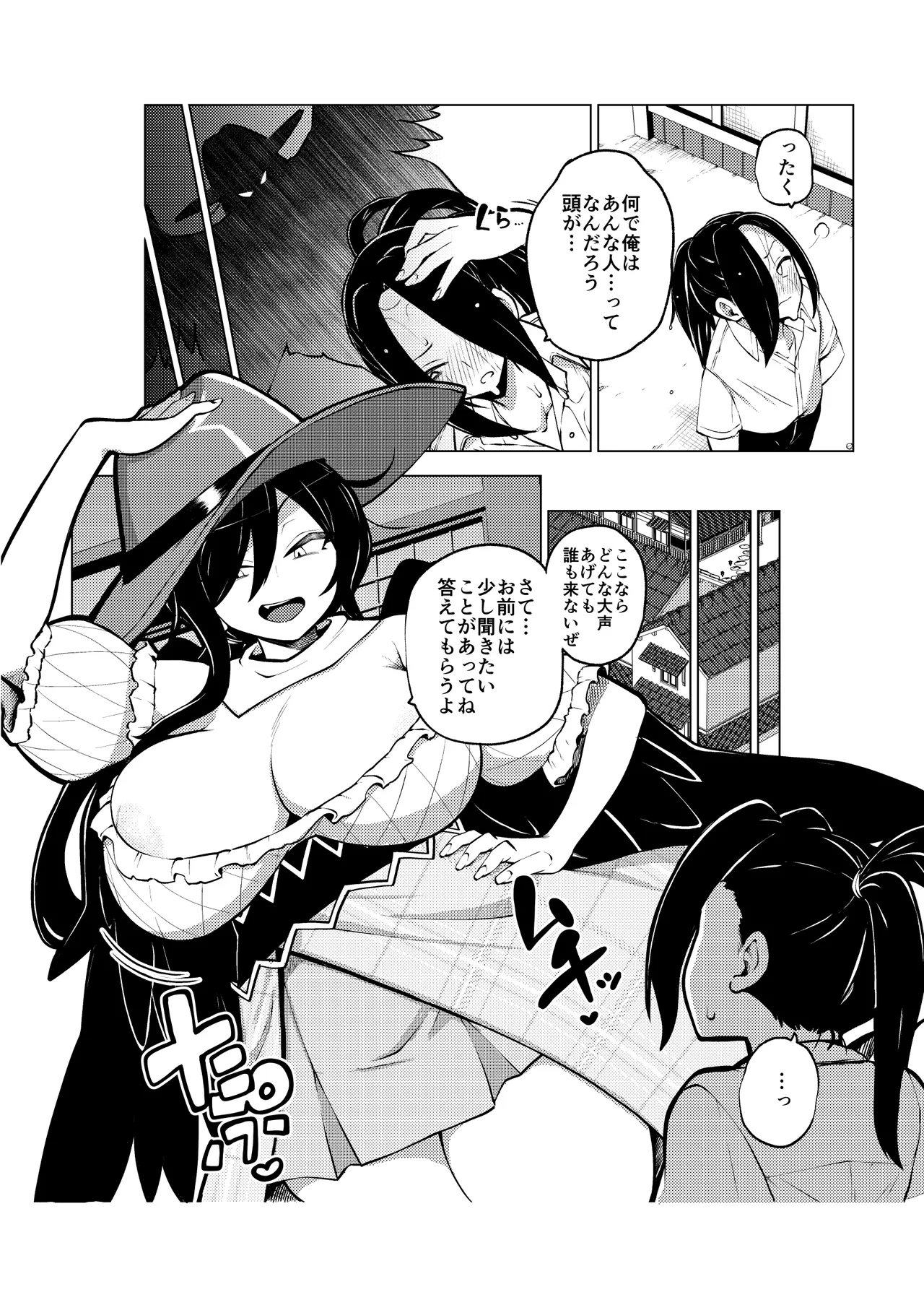 男らしさを測る驪駒早鬼 - page16