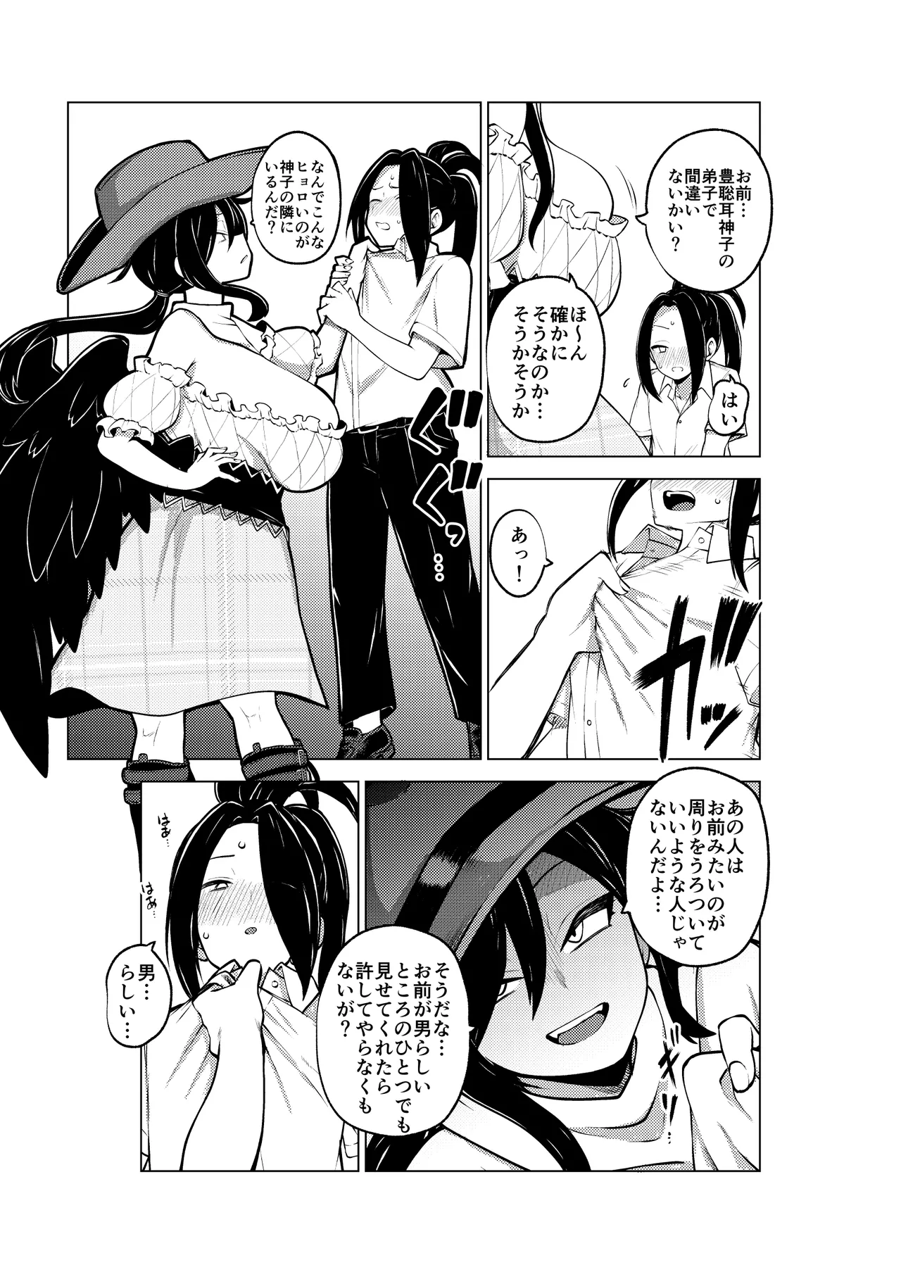 男らしさを測る驪駒早鬼 - page17