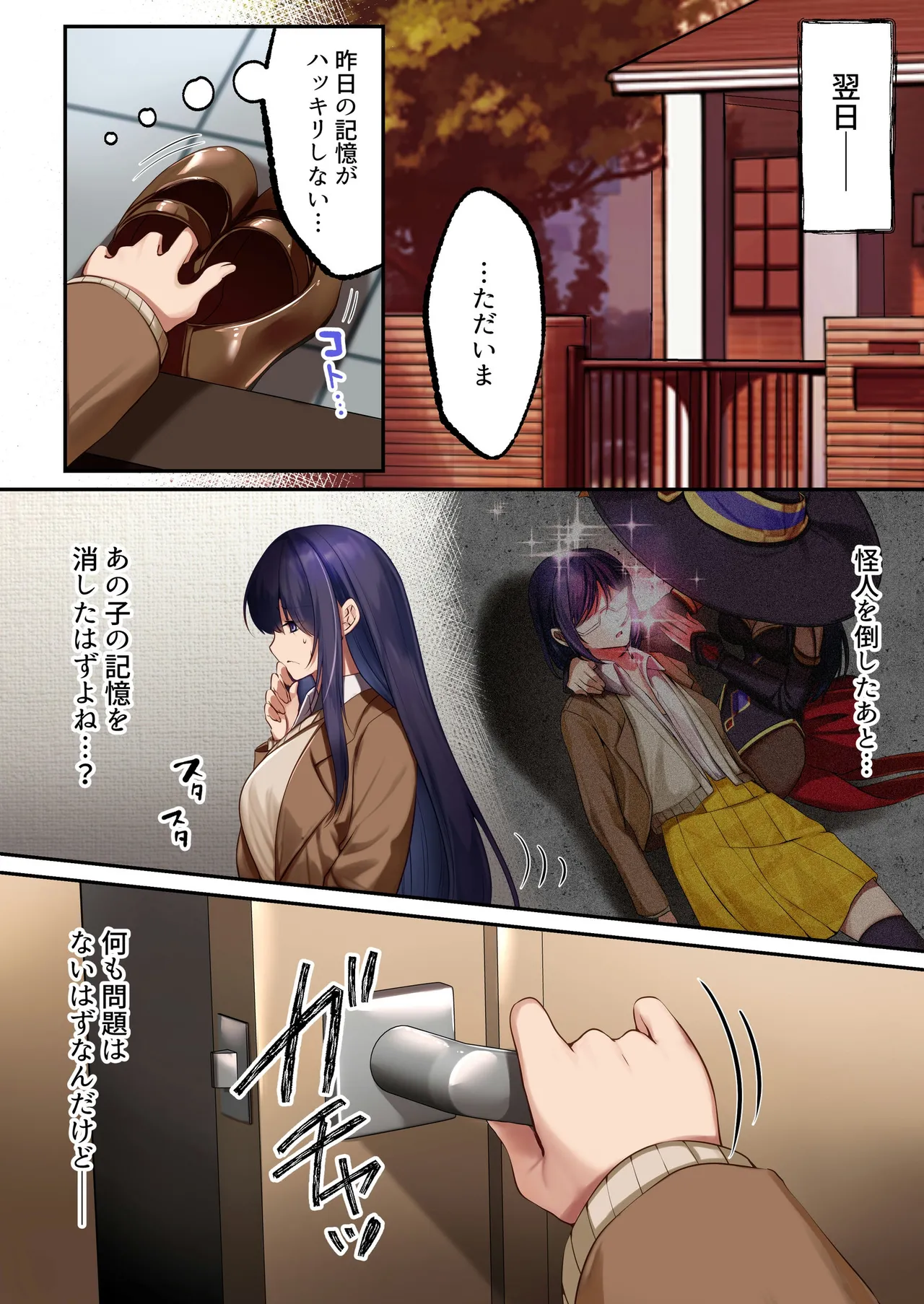 魔法少女セイントリリィ・暗夜 ～魔法少女が敵怪人に憑依されて快楽に染まるまで～ - page20