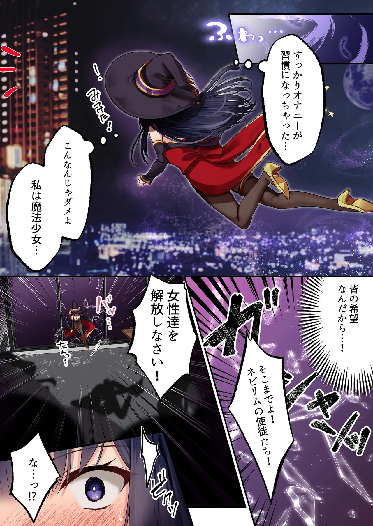 魔法少女セイントリリィ・暗夜 ～魔法少女が敵怪人に憑依されて快楽に染まるまで～ - page44