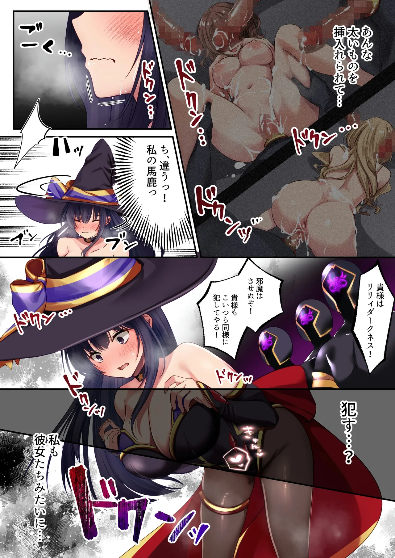 魔法少女セイントリリィ・暗夜 ～魔法少女が敵怪人に憑依されて快楽に染まるまで～ - page45