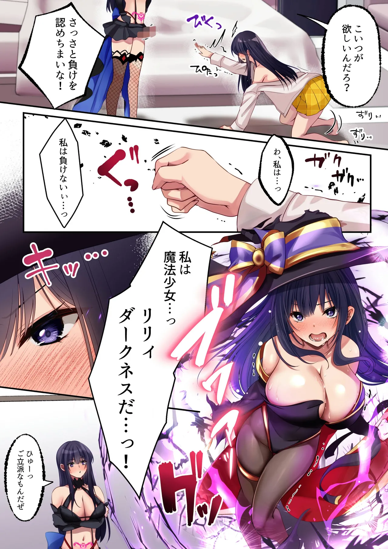 魔法少女セイントリリィ・暗夜 ～魔法少女が敵怪人に憑依されて快楽に染まるまで～ - page61