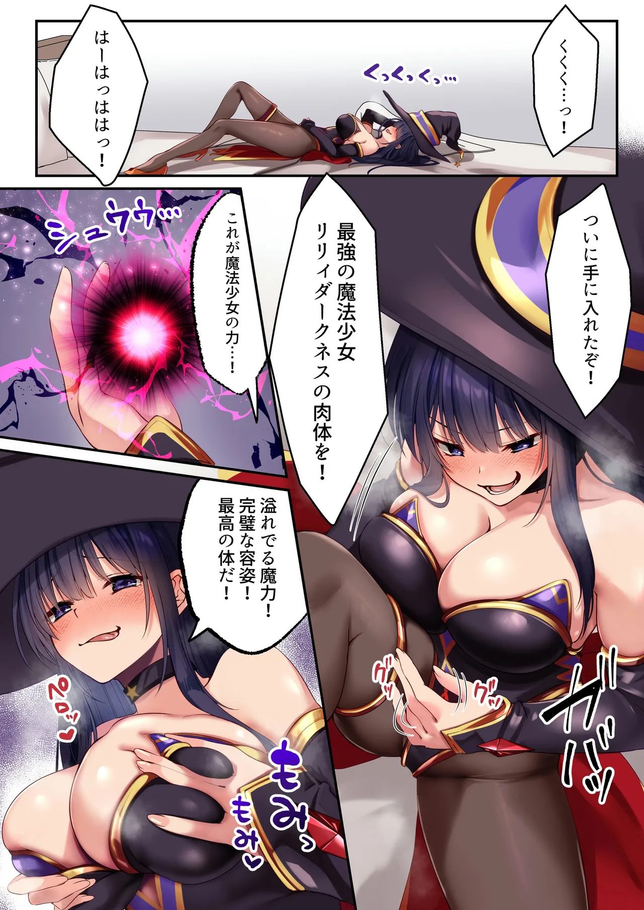 魔法少女セイントリリィ・暗夜 ～魔法少女が敵怪人に憑依されて快楽に染まるまで～ - page66