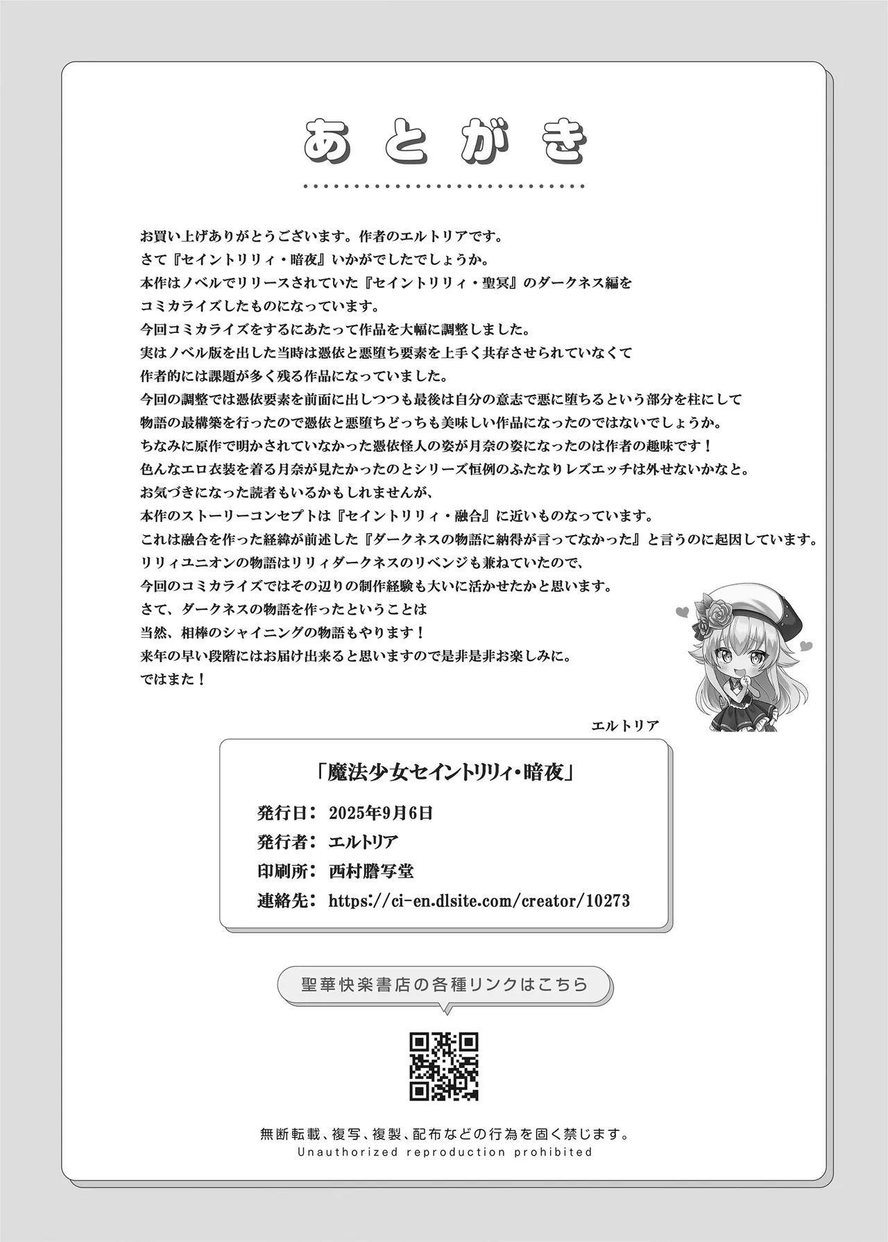 魔法少女セイントリリィ・暗夜 ～魔法少女が敵怪人に憑依されて快楽に染まるまで～ - page79